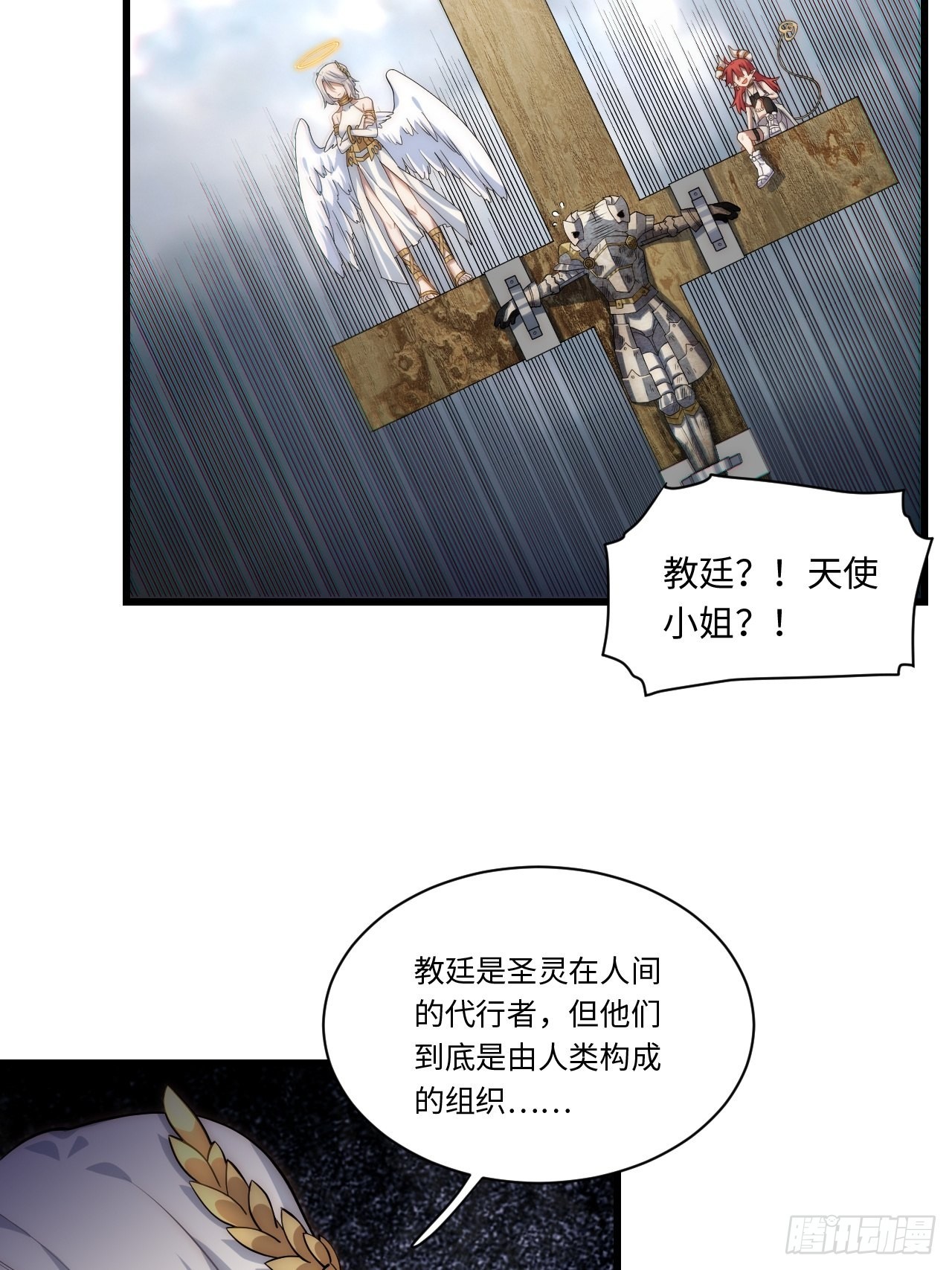 98.教廷的阴谋17