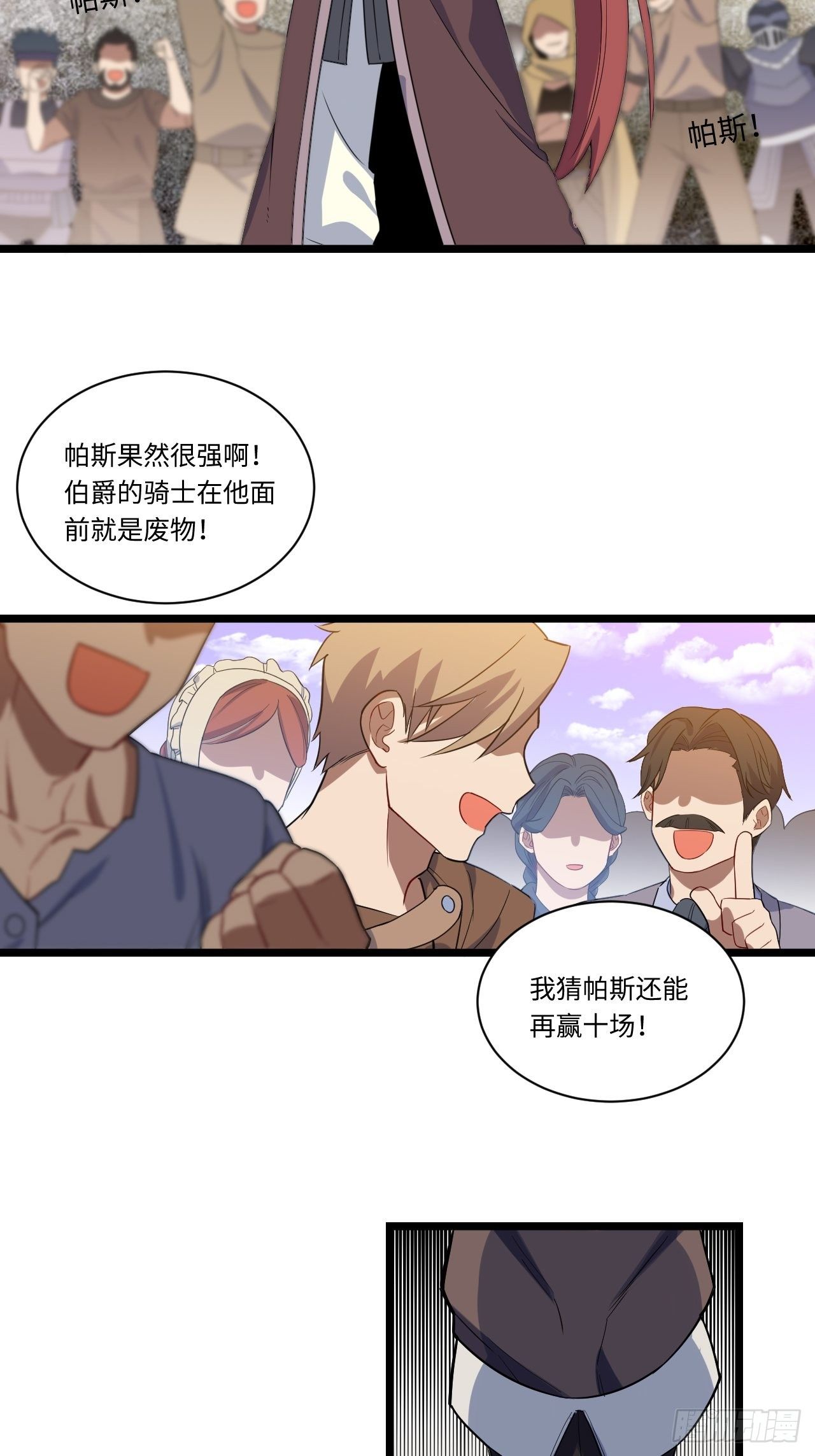5.佣兵团头领——帕斯25