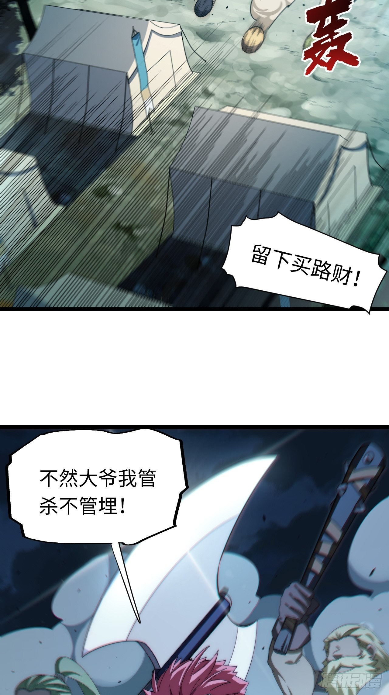 111.强盗团来袭46
