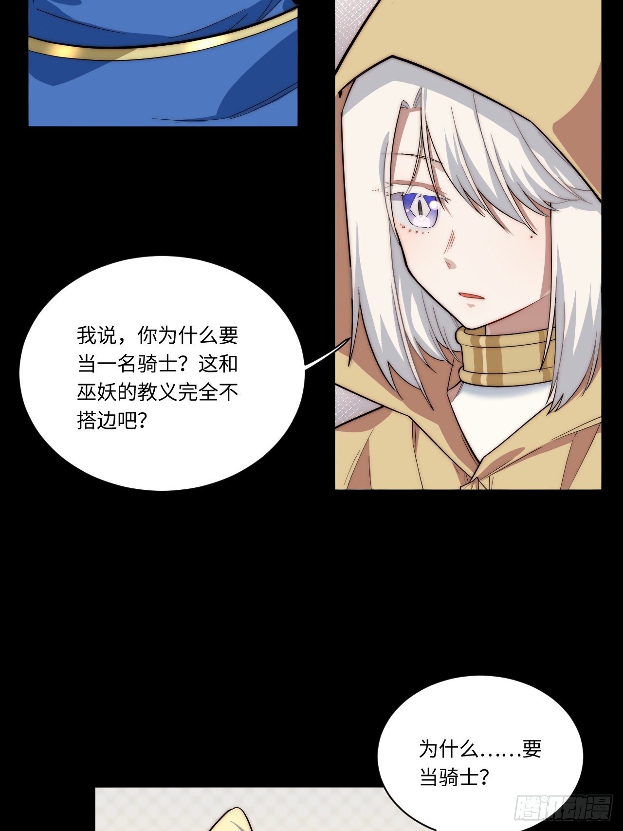 30.成为骑士的理由24