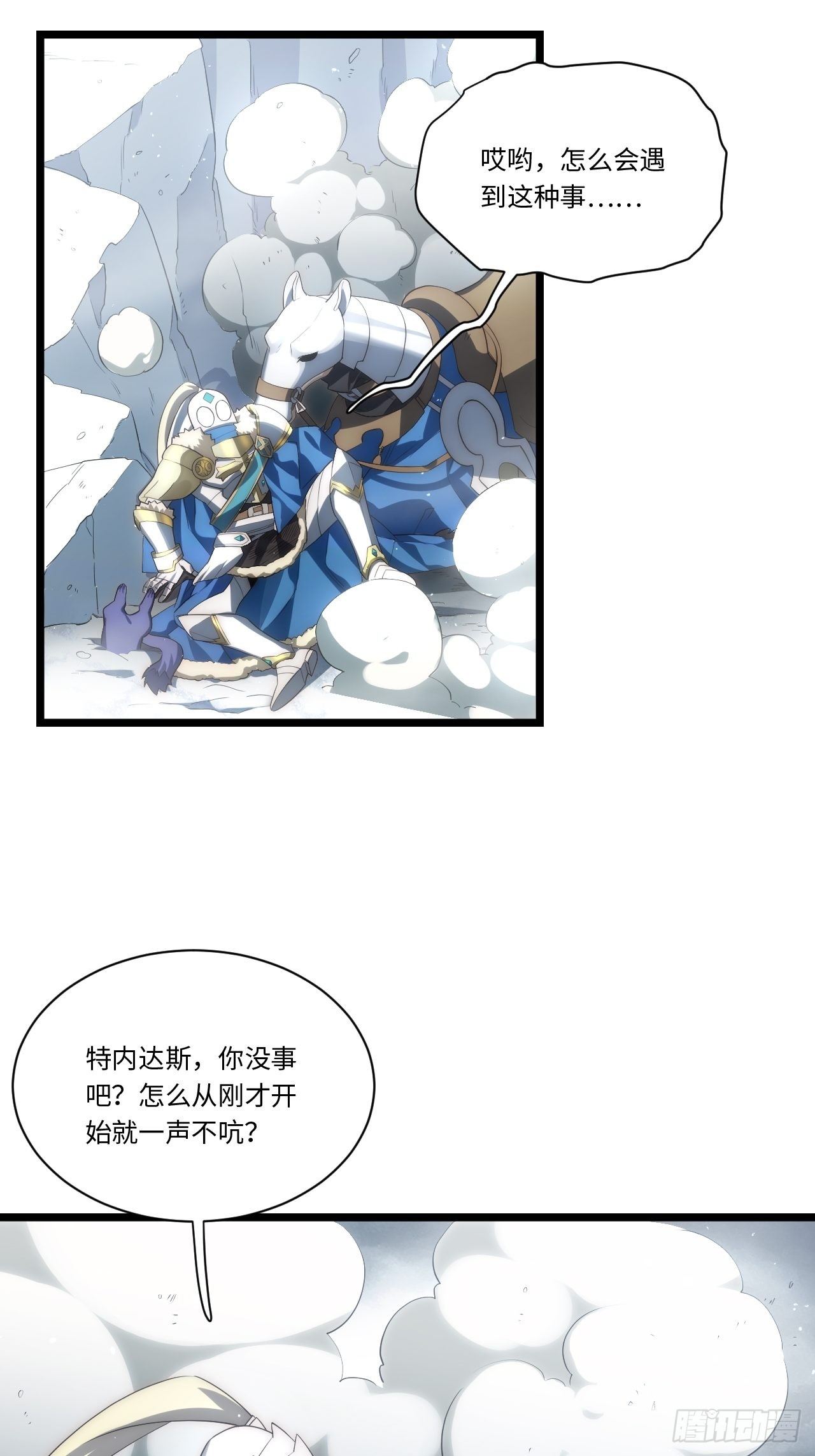 49.真身被发现？！10
