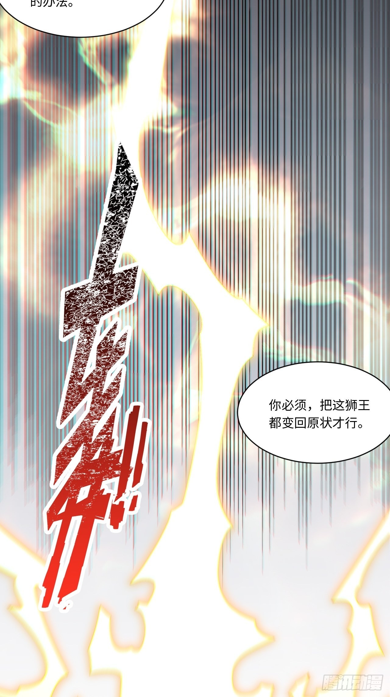 100.撤离狮王都55