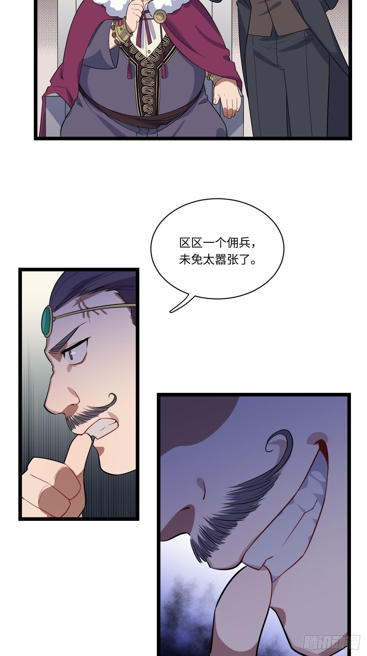 5.佣兵团头领——帕斯23