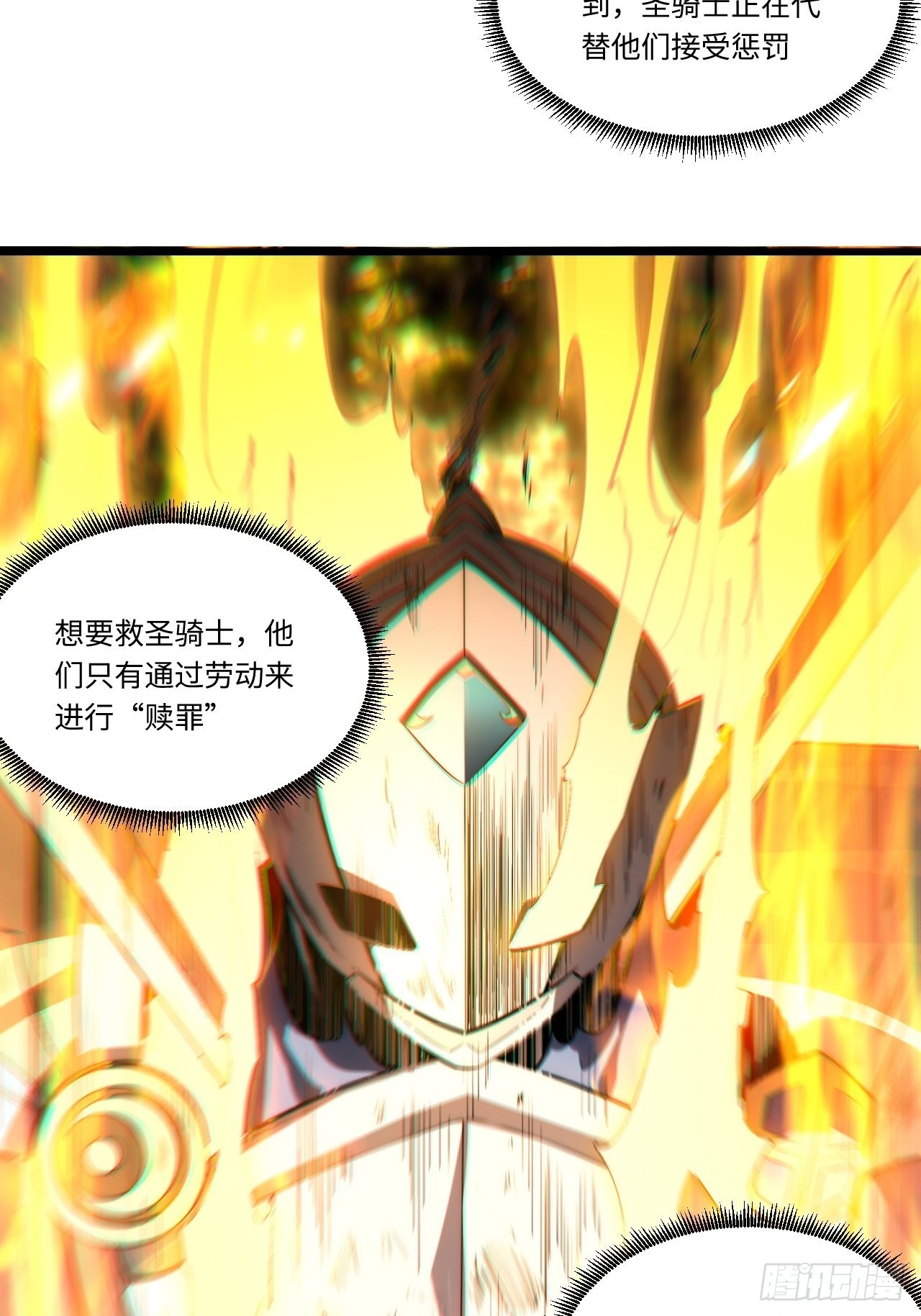 95.圣骑士的罪与罚56