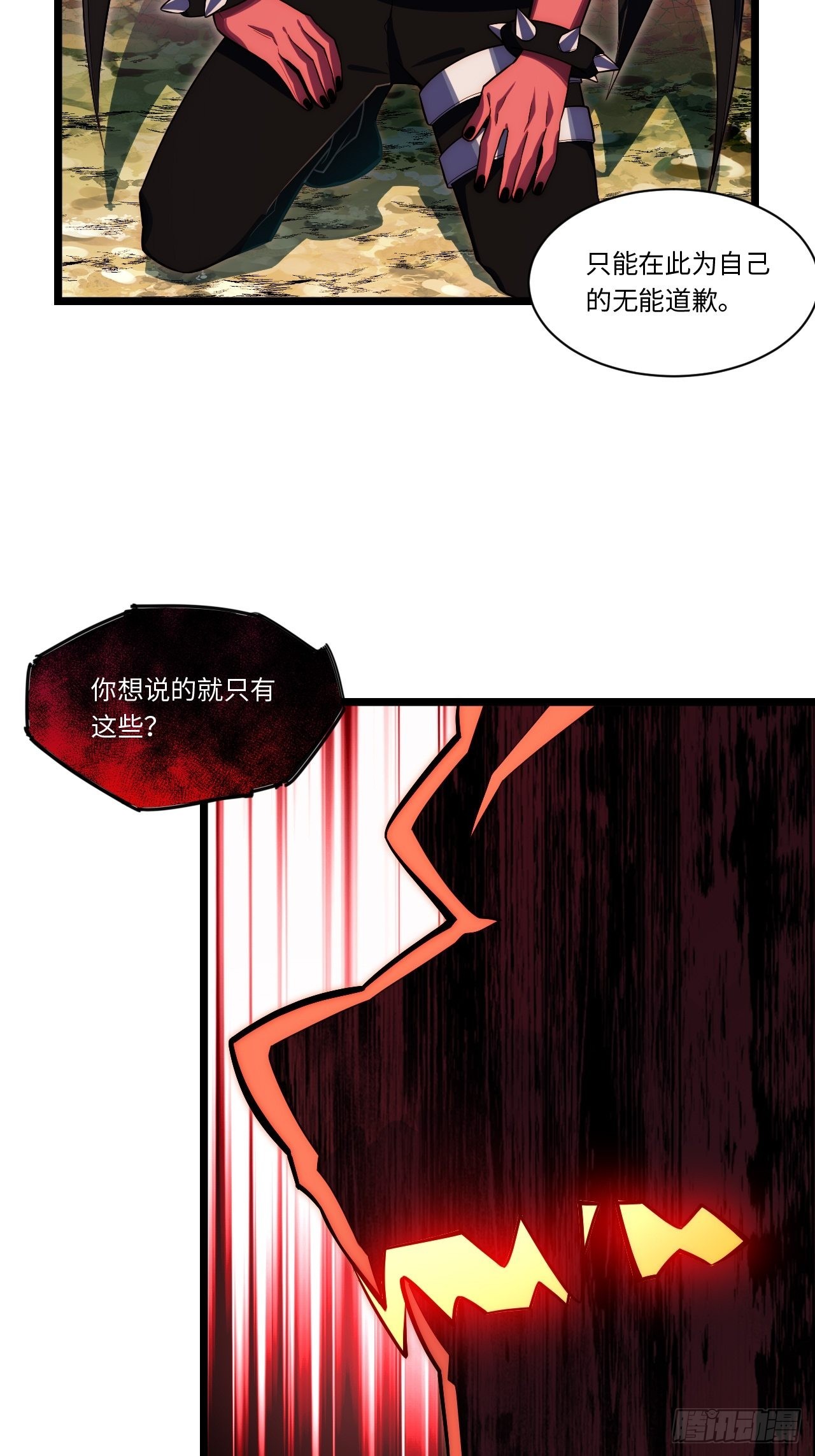 106.恶魔之主的委任12