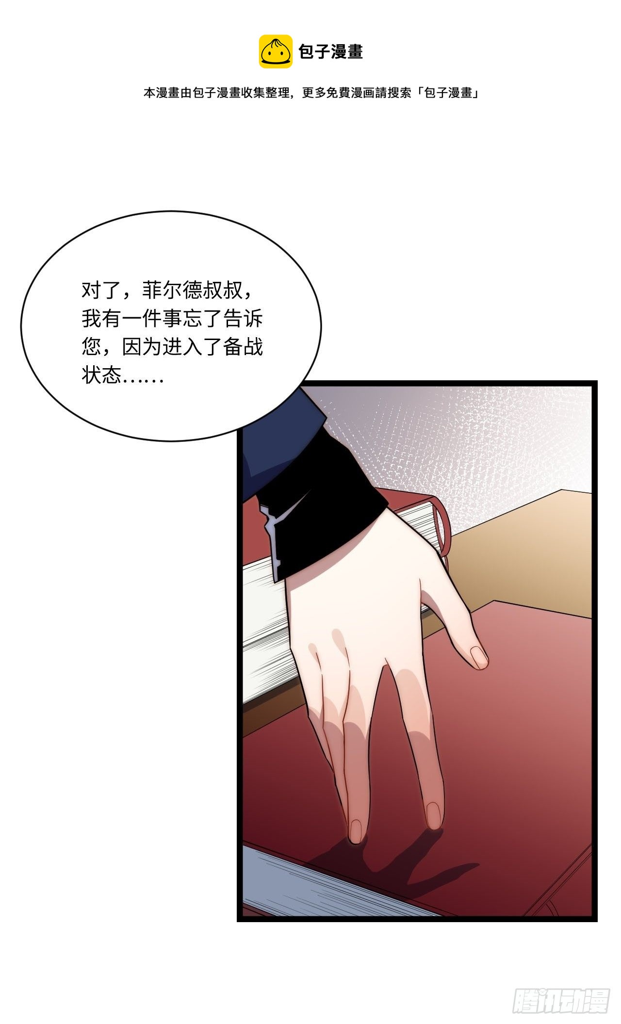 23.“信使”的纰漏44