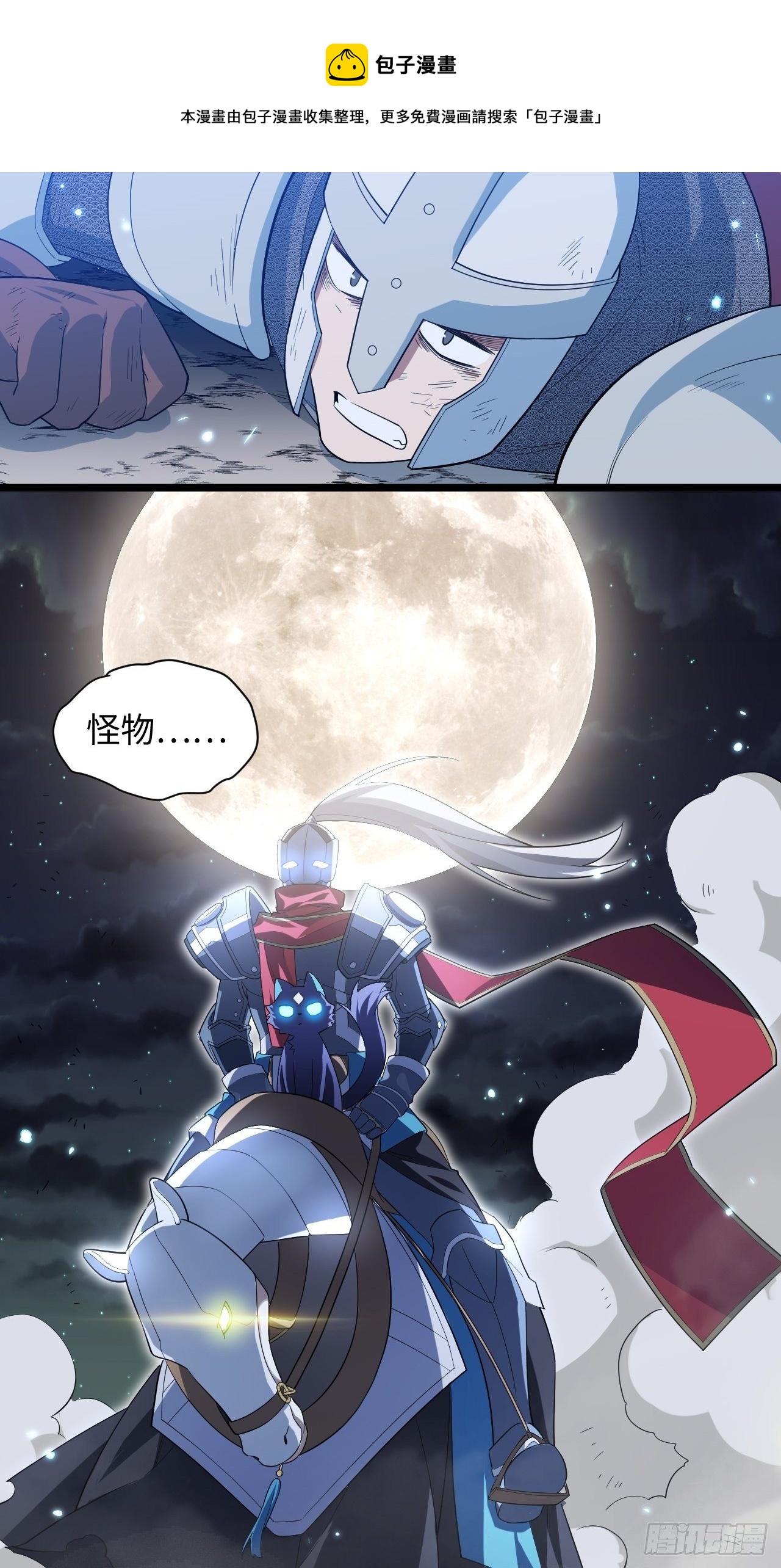 9.伟大骑士的诞生43