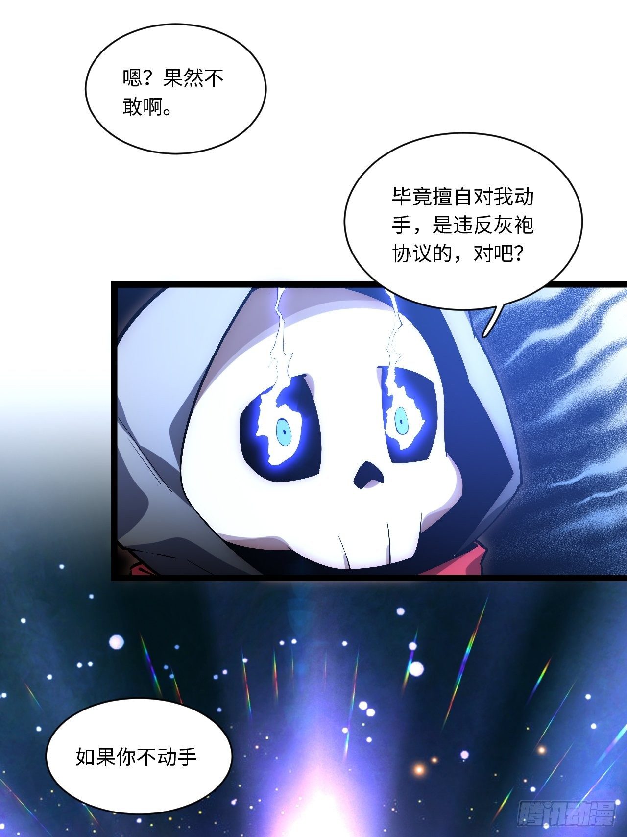 50.恶魔设局13