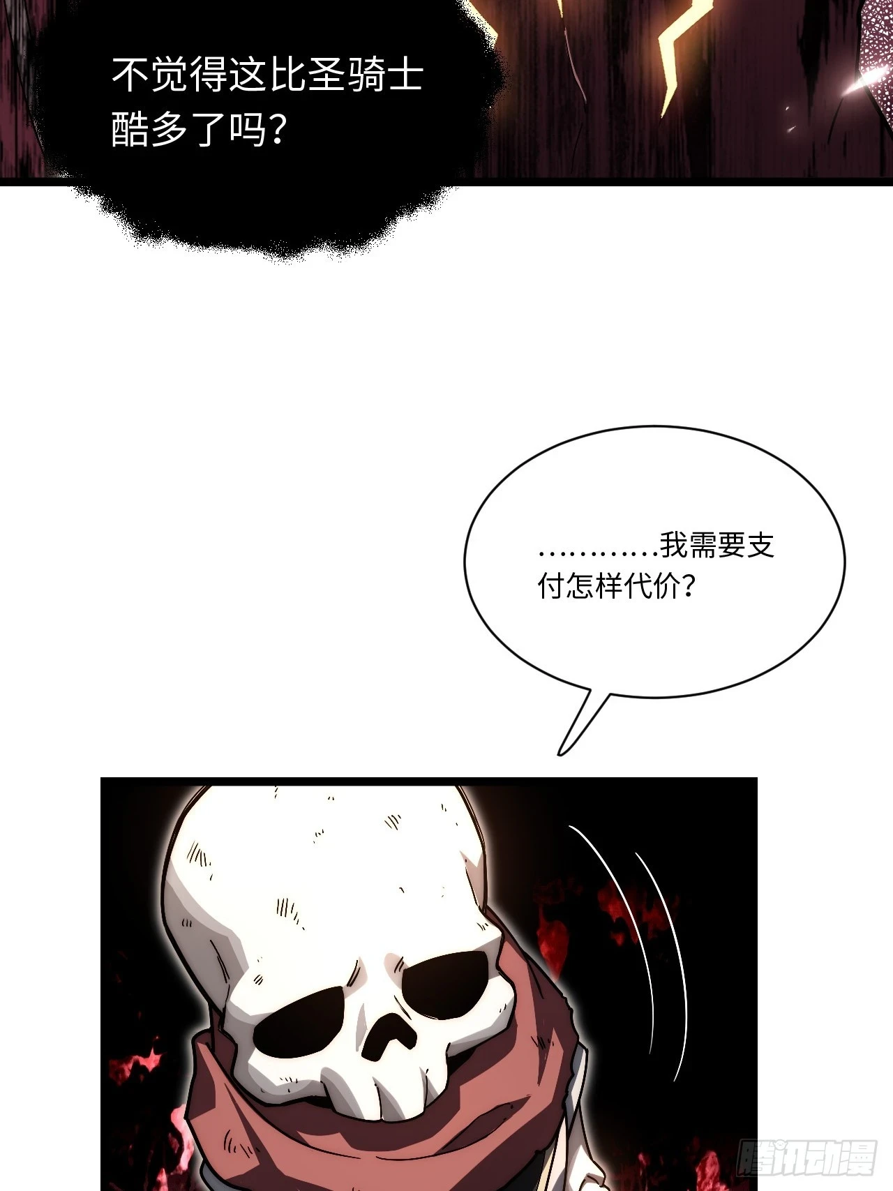 144.恶魔之主29