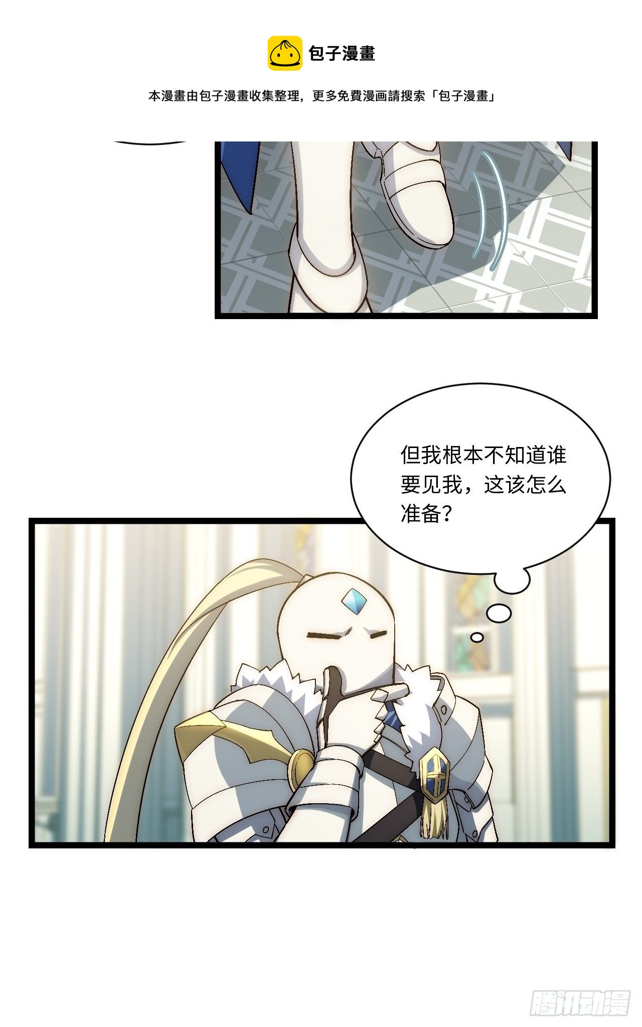 75.雪莱献计8