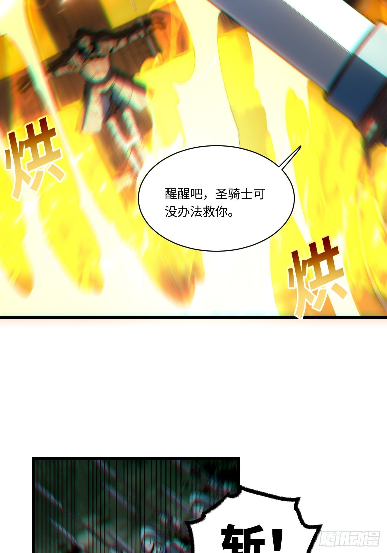 95.圣骑士的罪与罚47