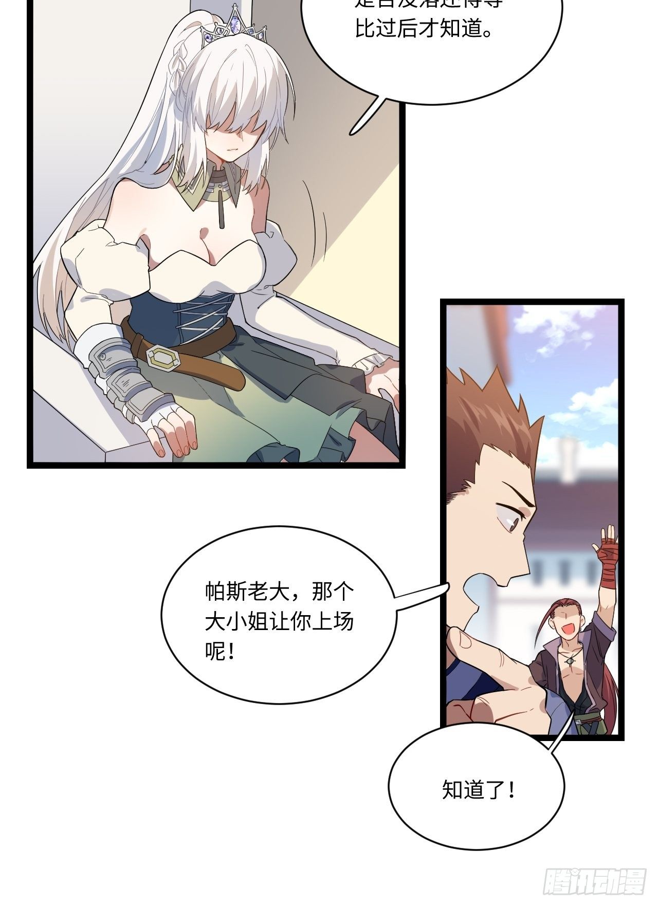 5.佣兵团头领——帕斯14