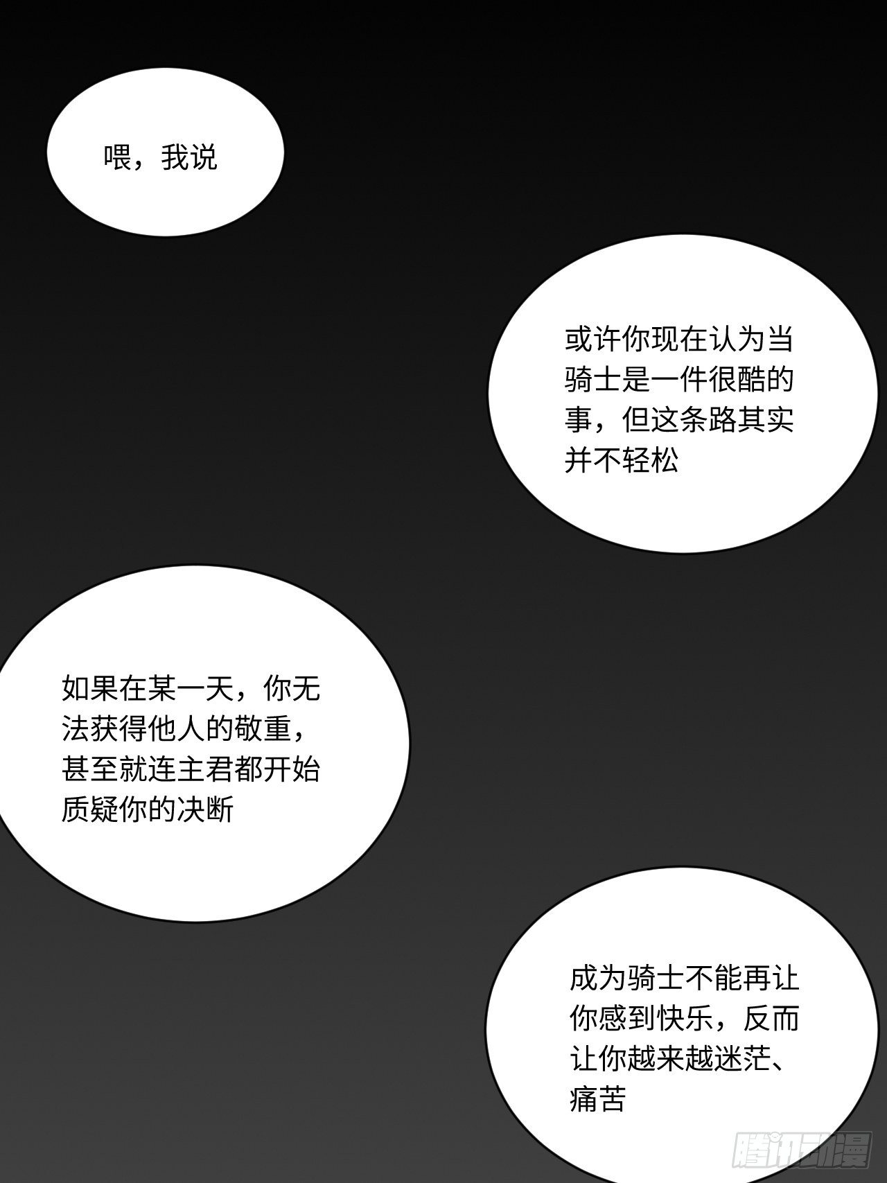 30.成为骑士的理由28