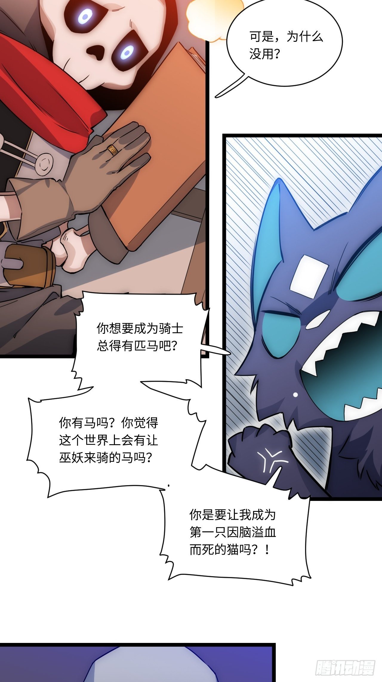 2.骑士的必备之物13