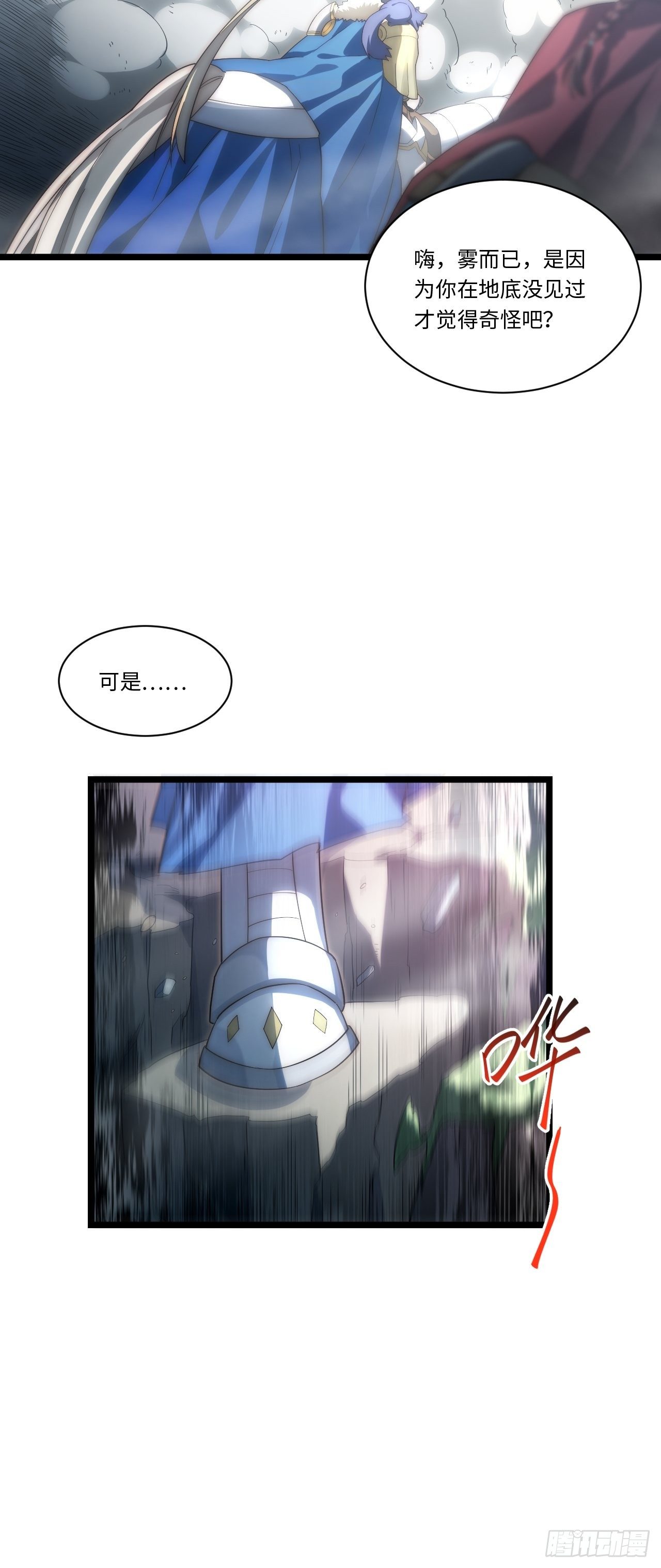 49.真身被发现？！7