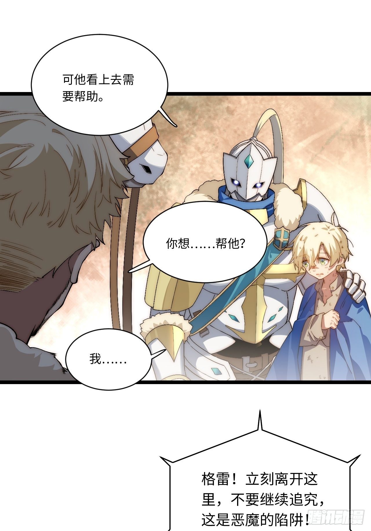 63.恶魔陷阱34