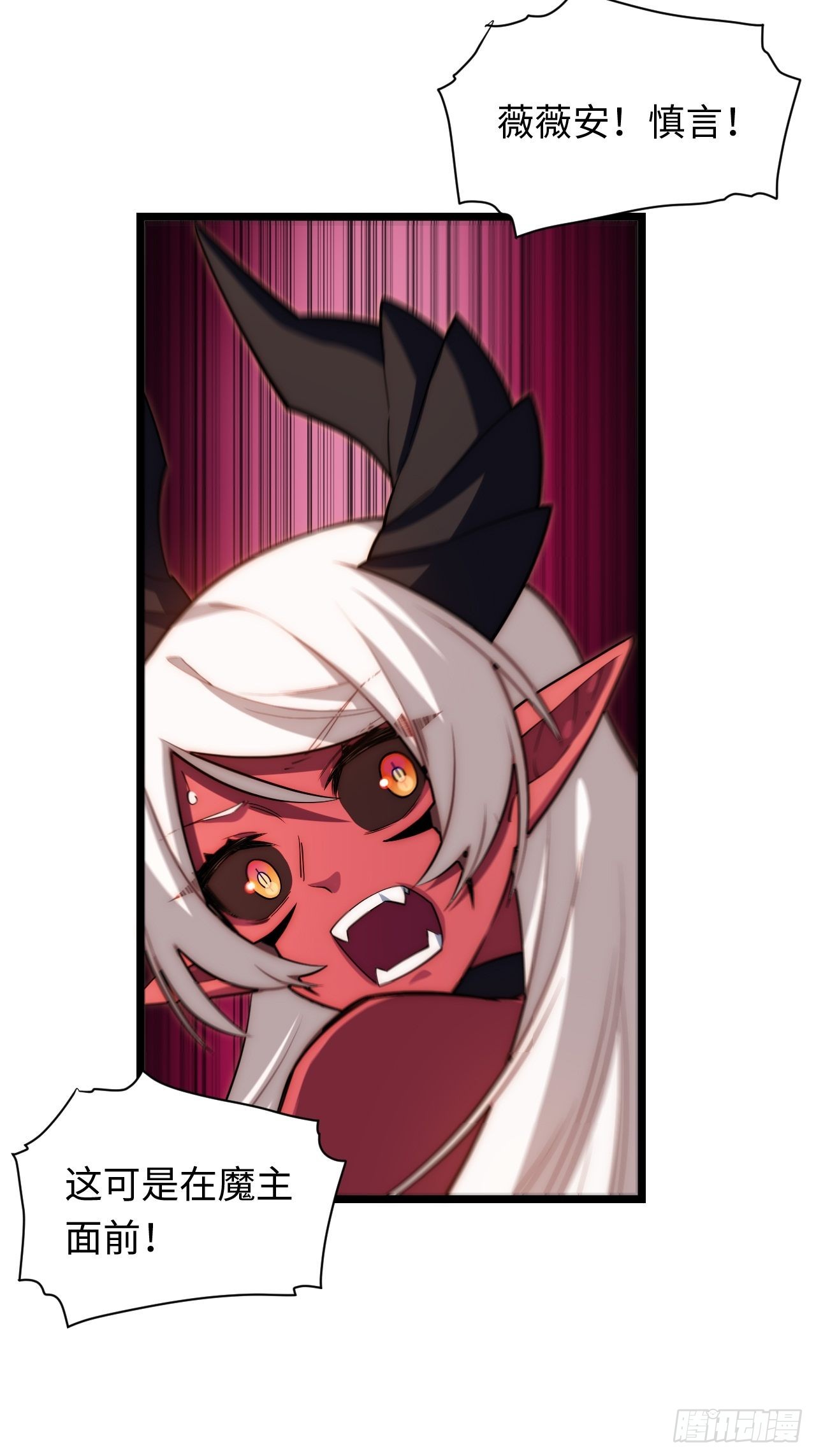 106.恶魔之主的委任18