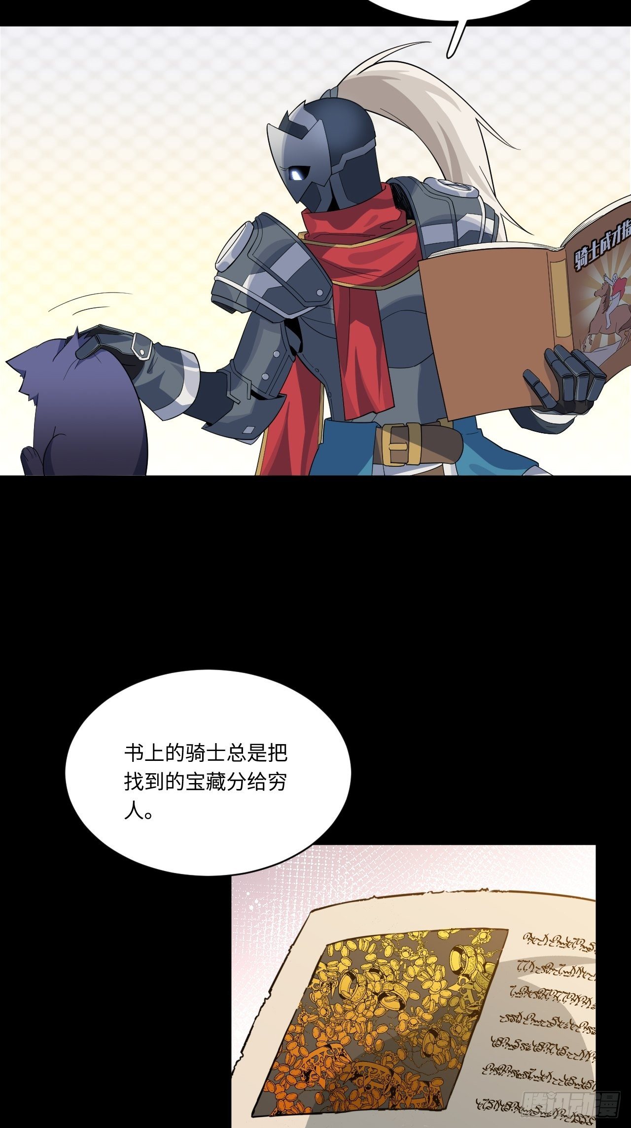 10.“劫富济贫”24