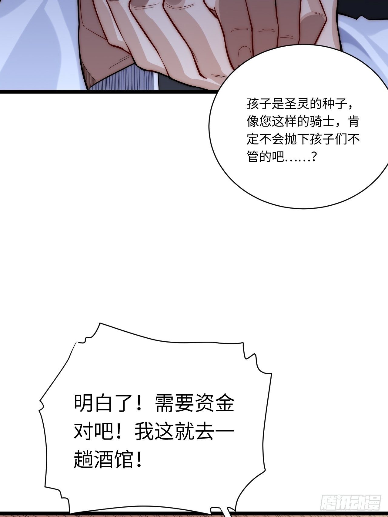 30.成为骑士的理由44