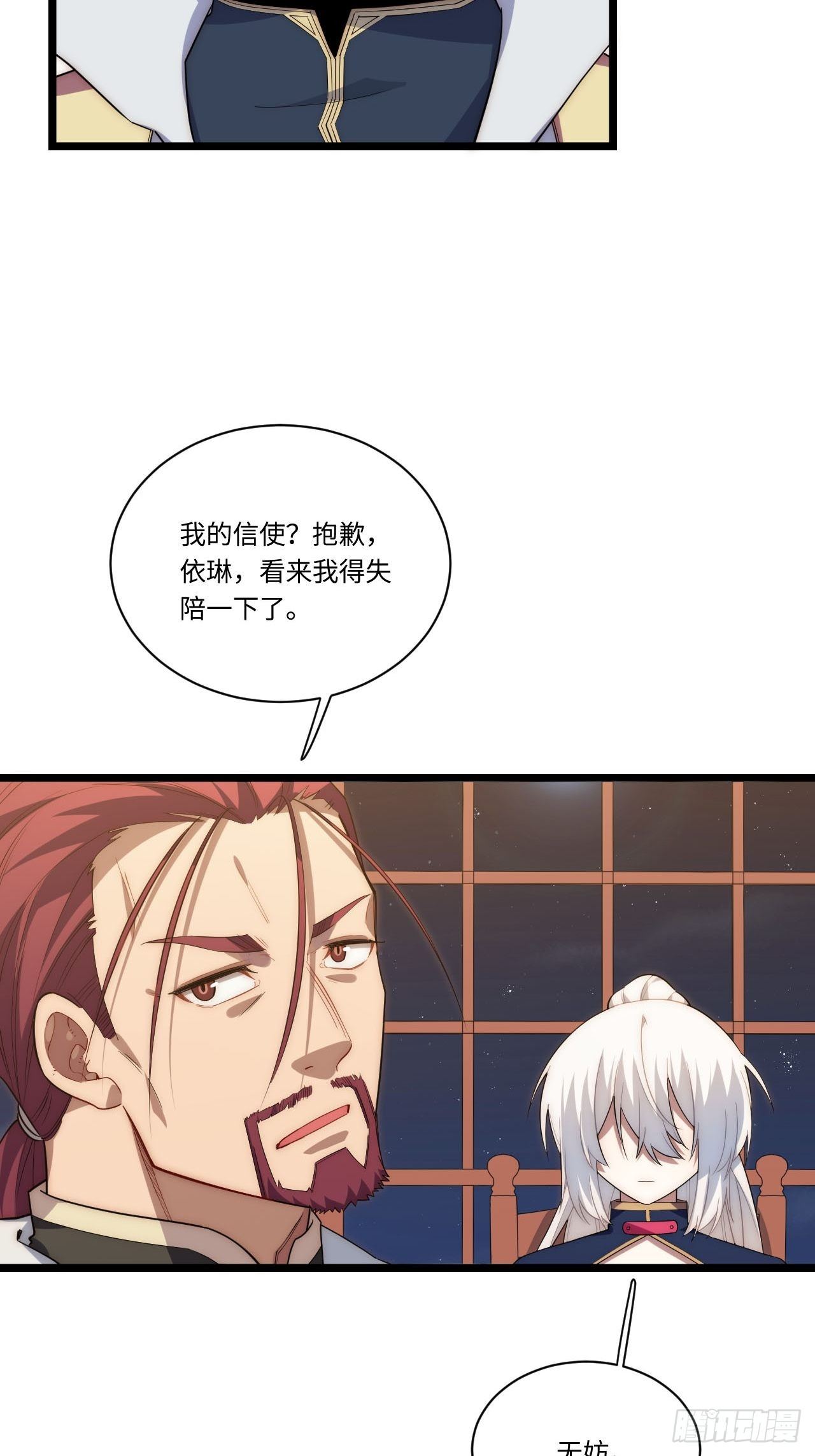 23.“信使”的纰漏33