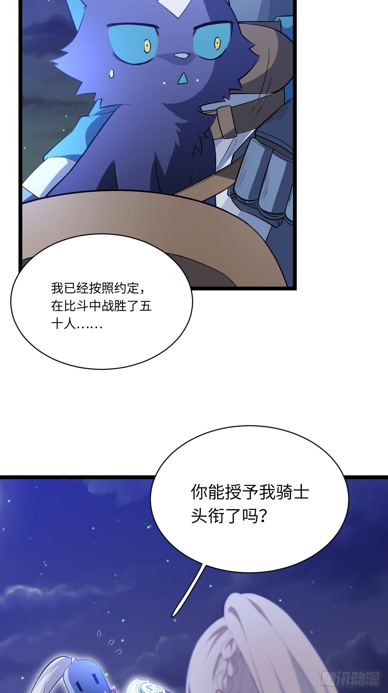 9.伟大骑士的诞生50