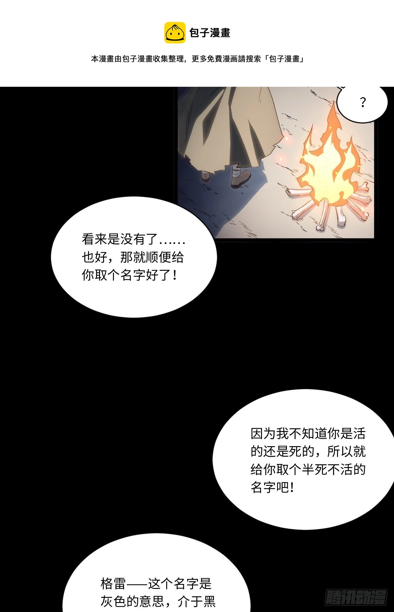 69.男人与骷髅32