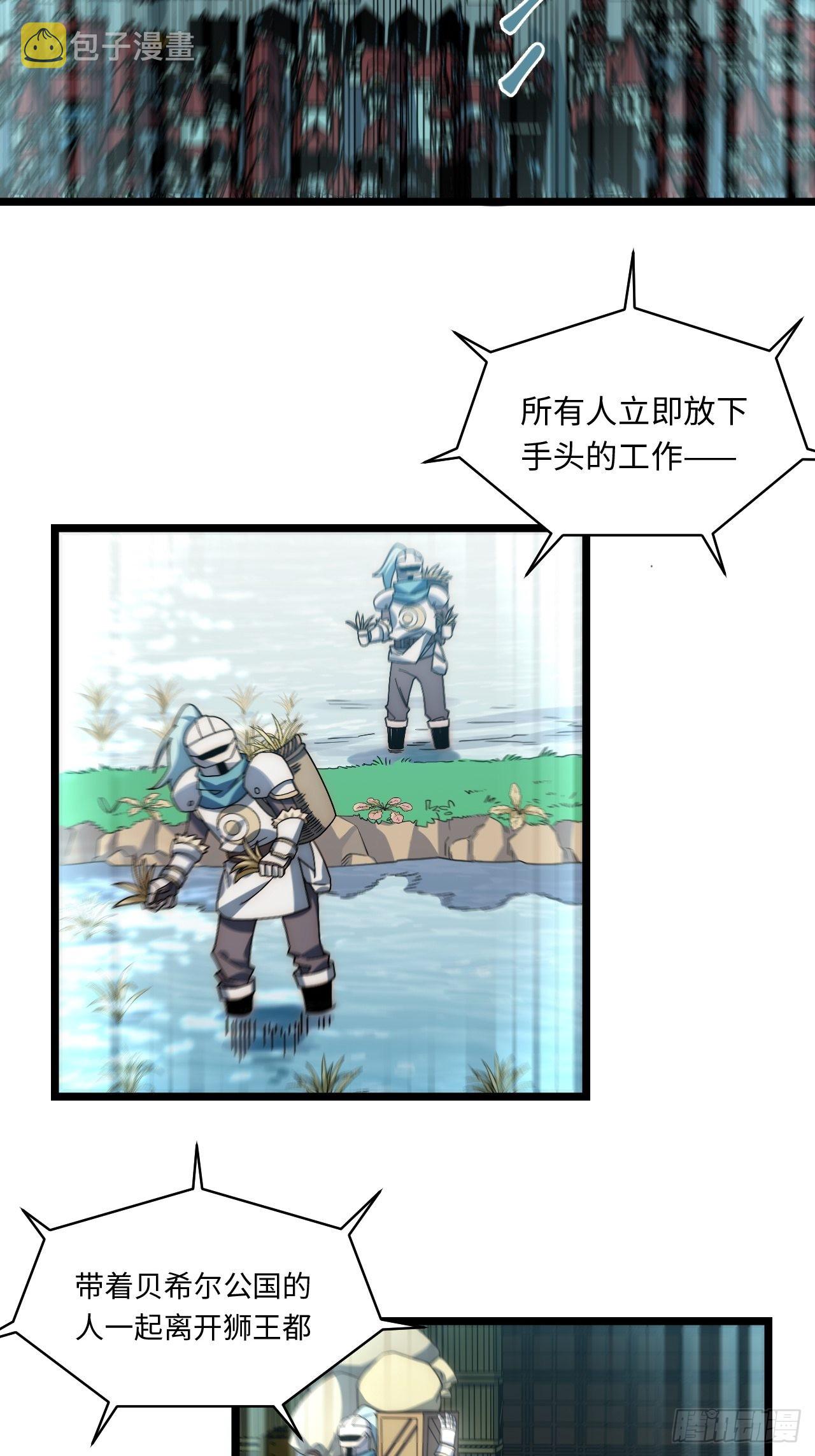 100.撤离狮王都60