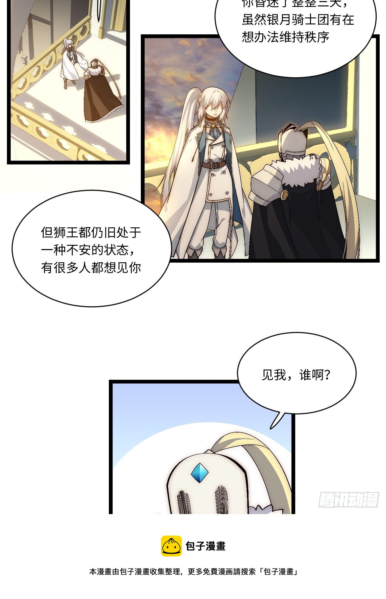 75.雪莱献计4