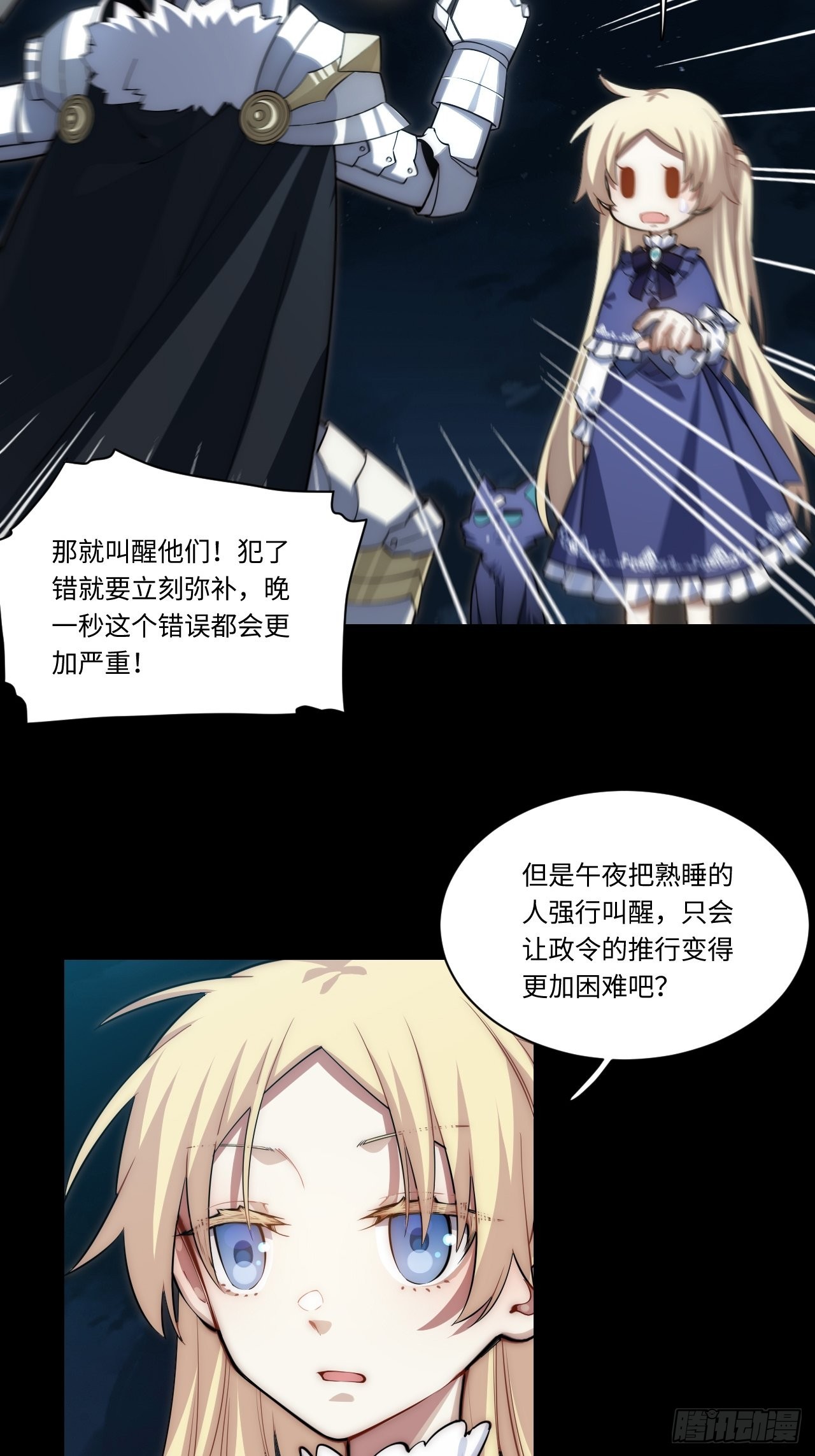 95.圣骑士的罪与罚21