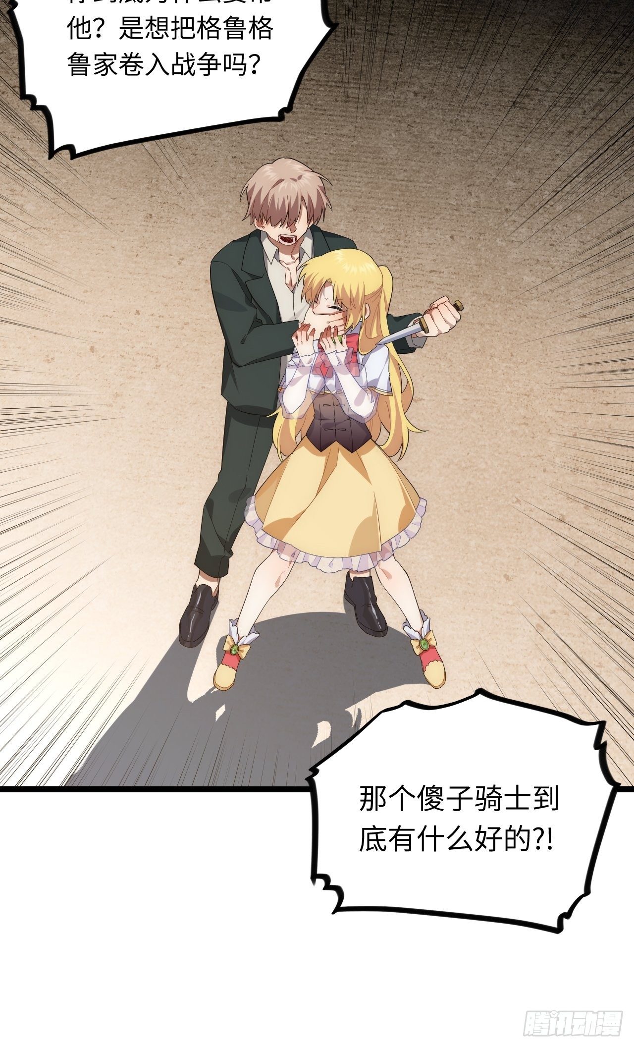 22.雪莱遇险！28