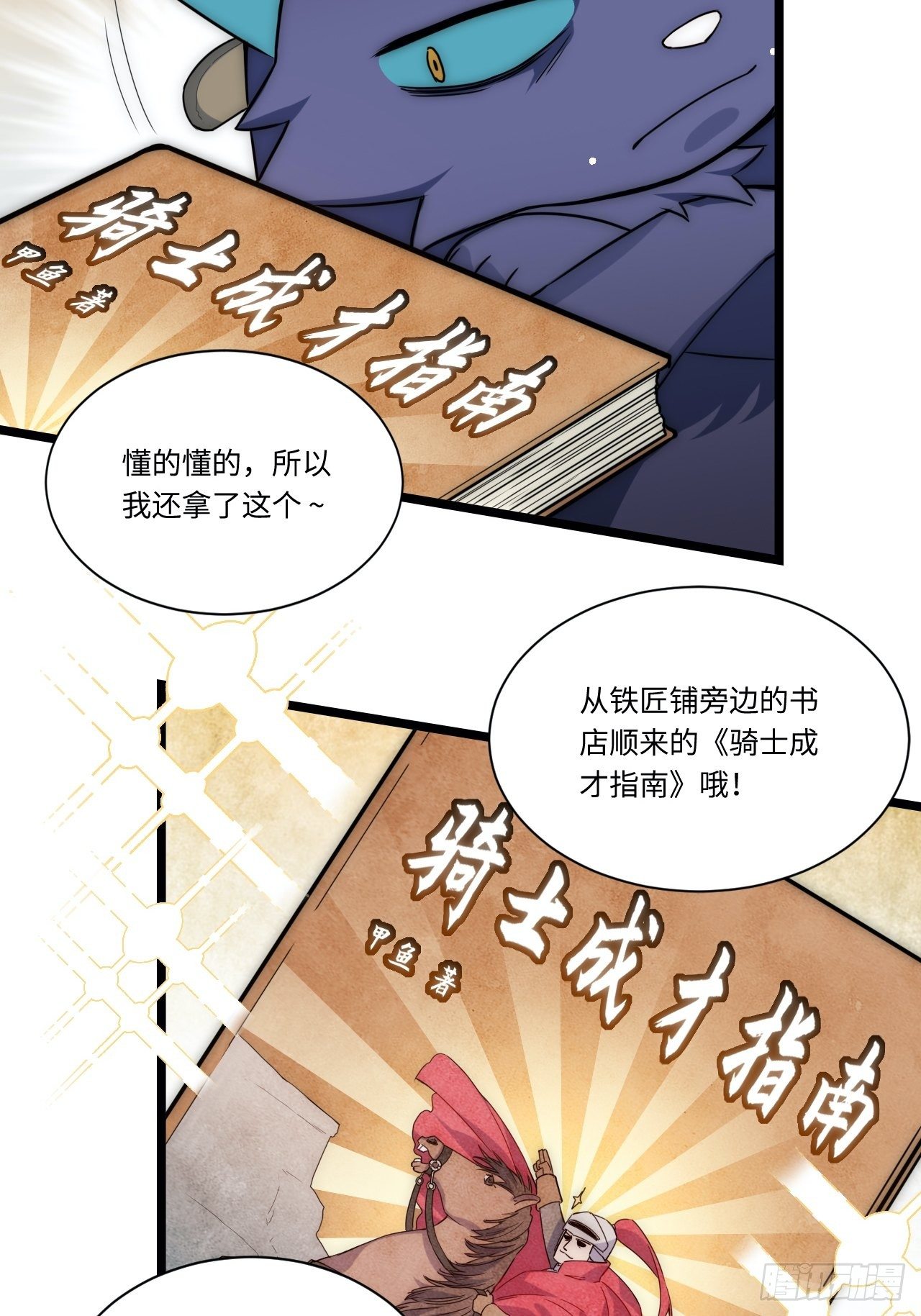2.骑士的必备之物7