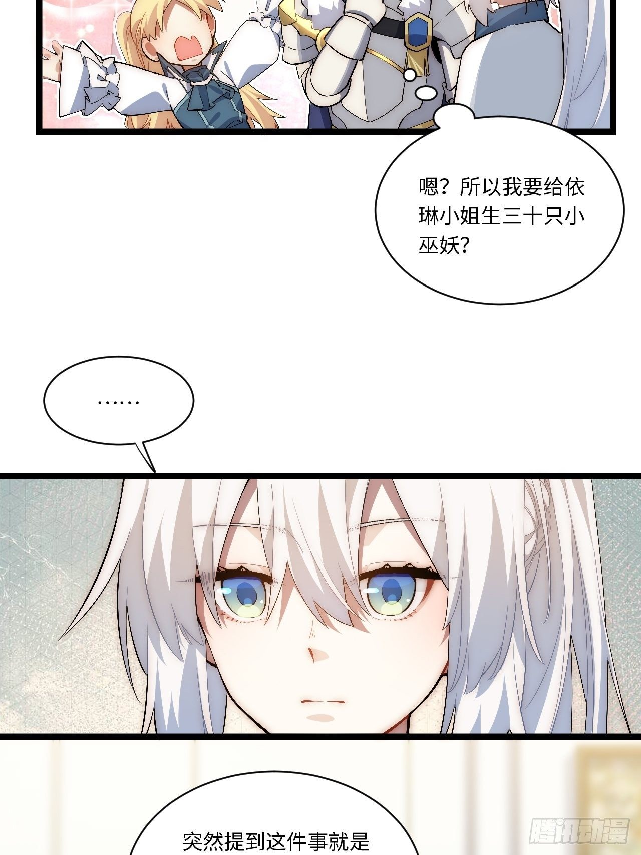 75.雪莱献计30