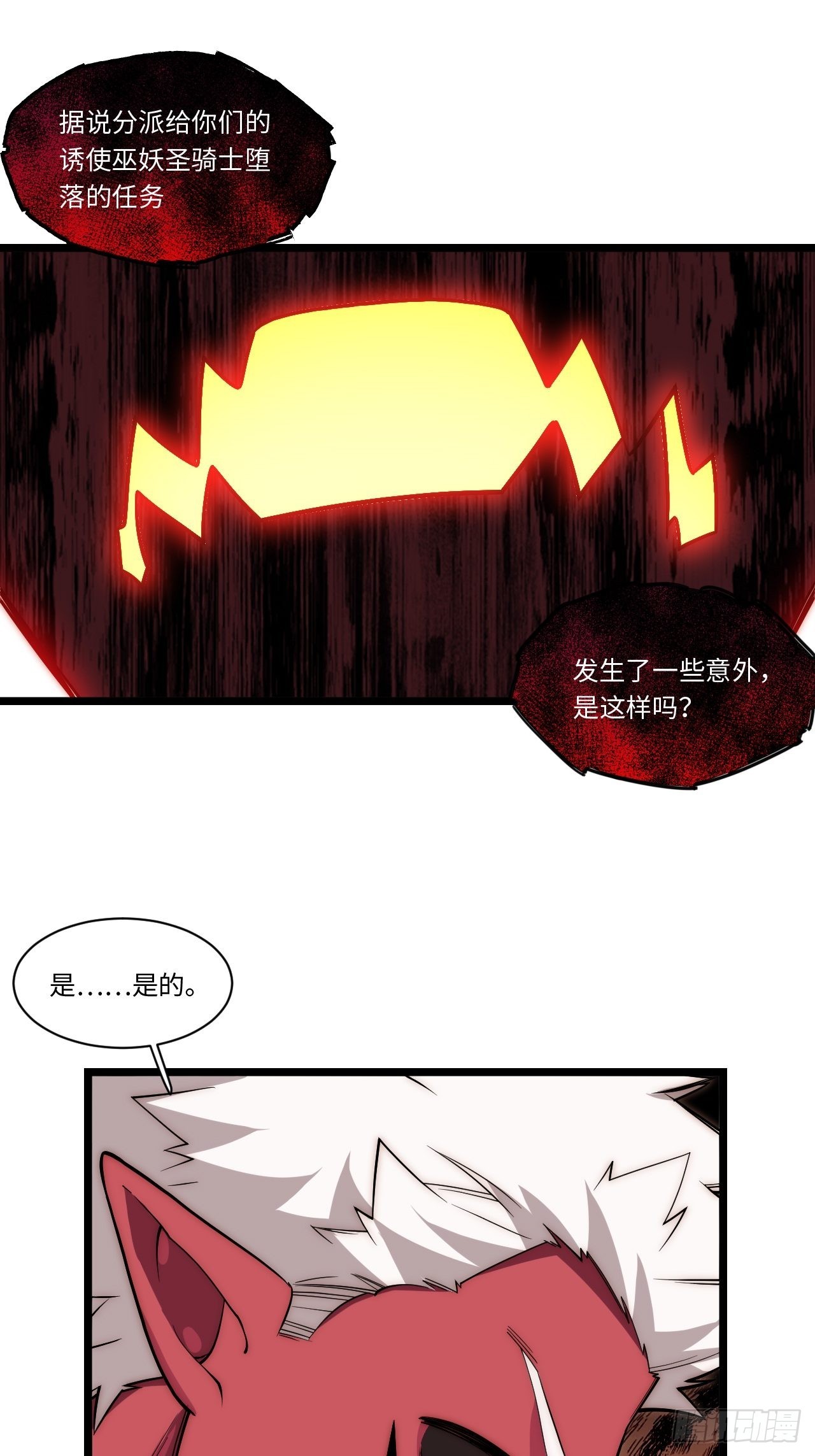 106.恶魔之主的委任8