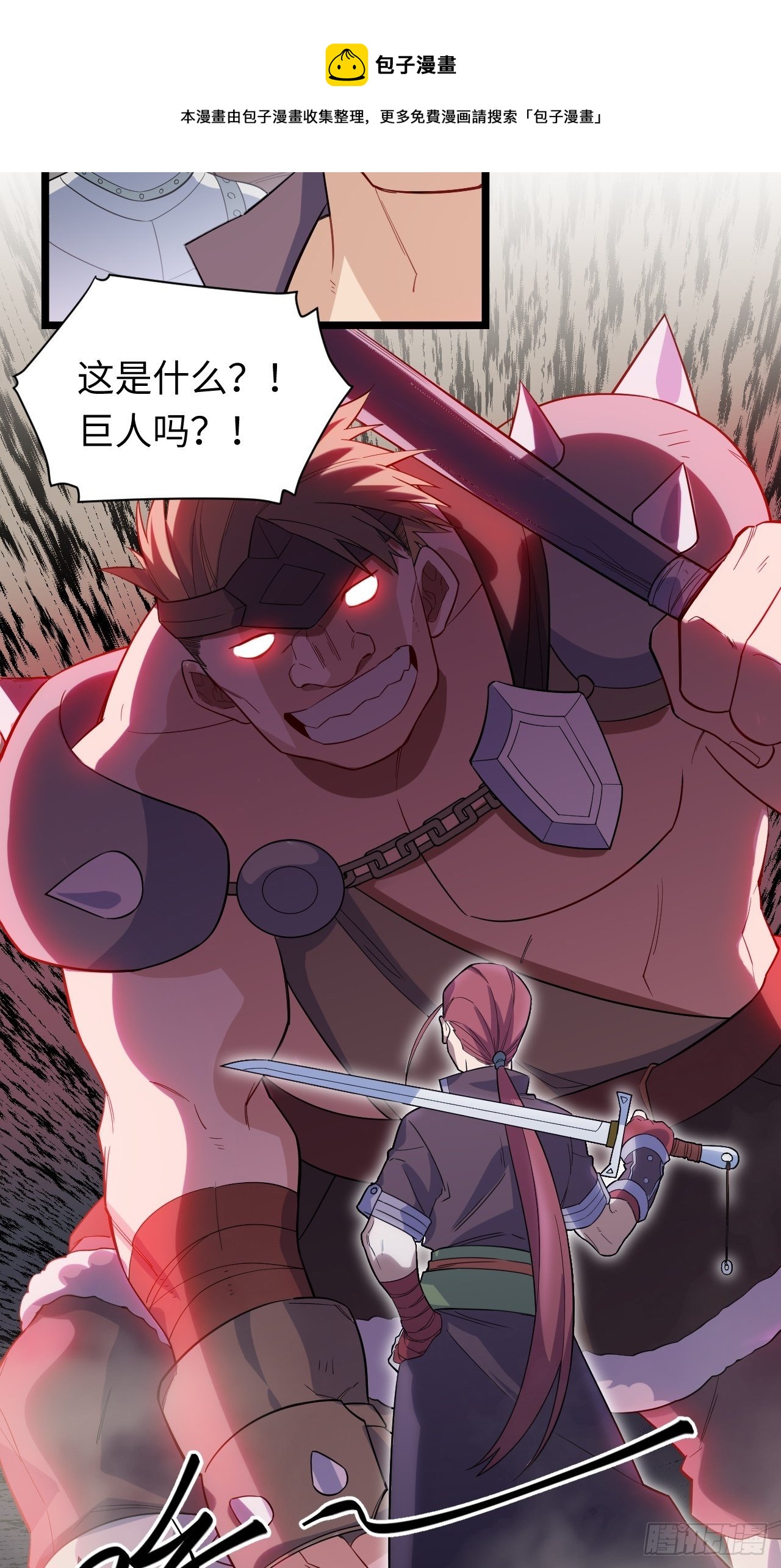 5.佣兵团头领——帕斯27