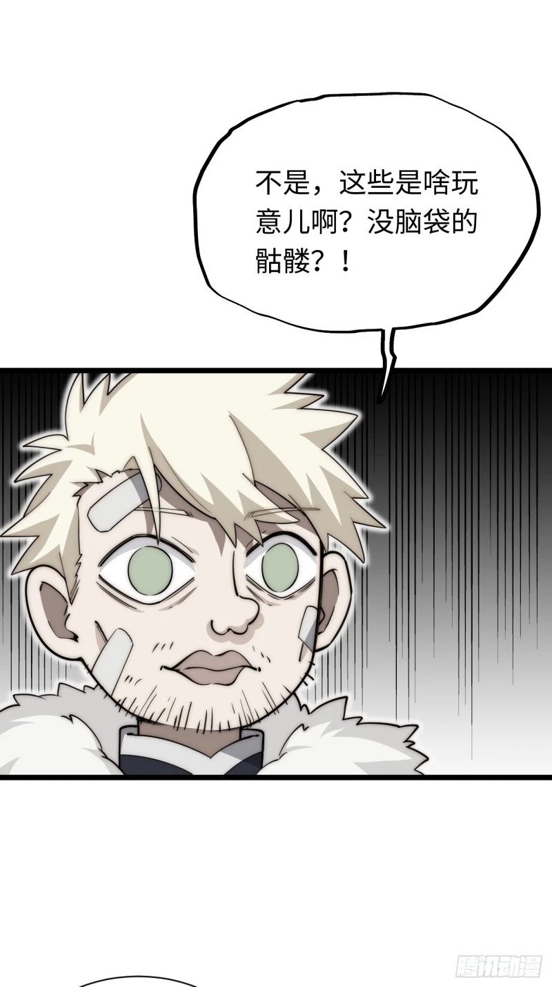 169.没脑袋的骷髅！？41