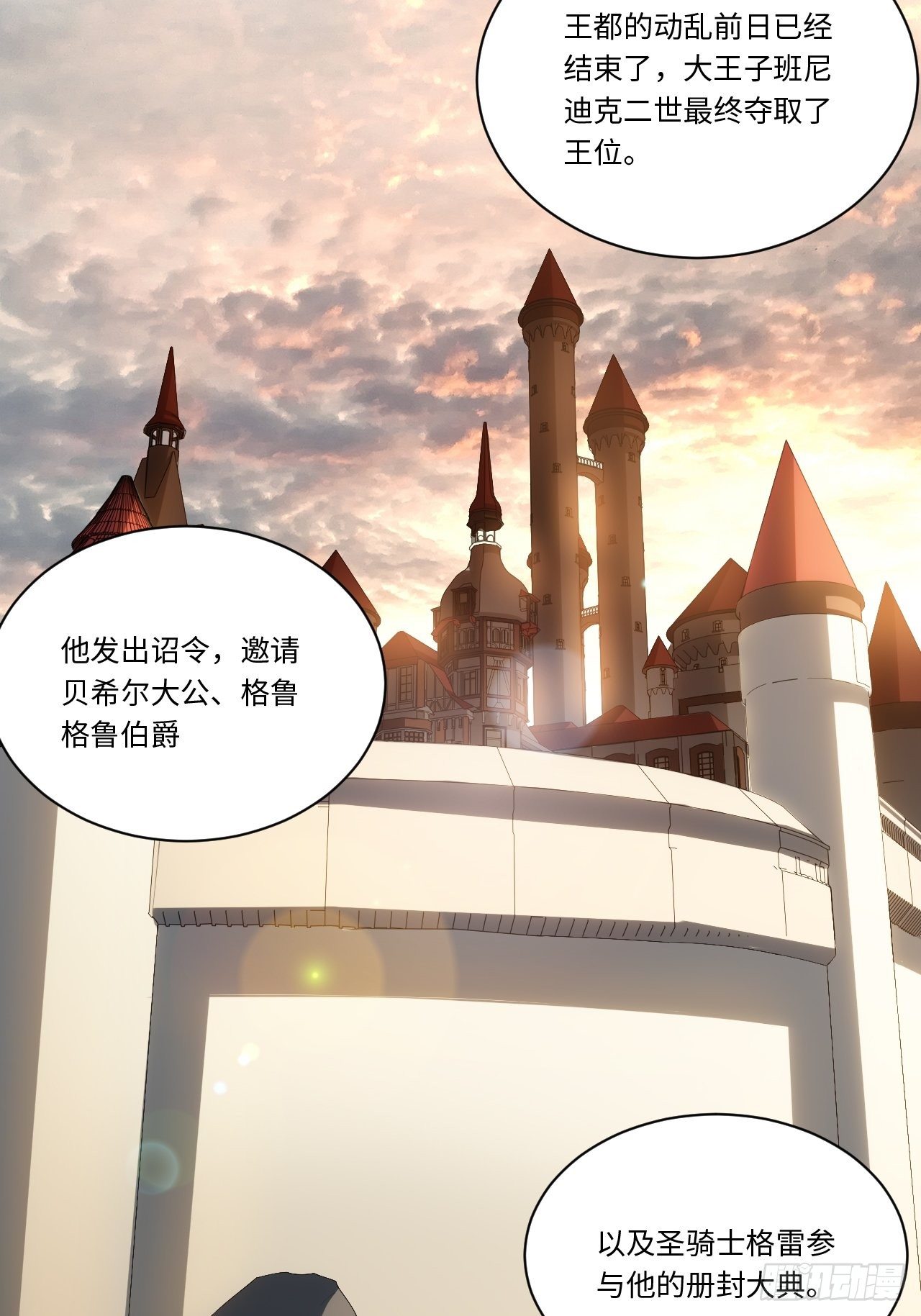 48.出发狮王都29