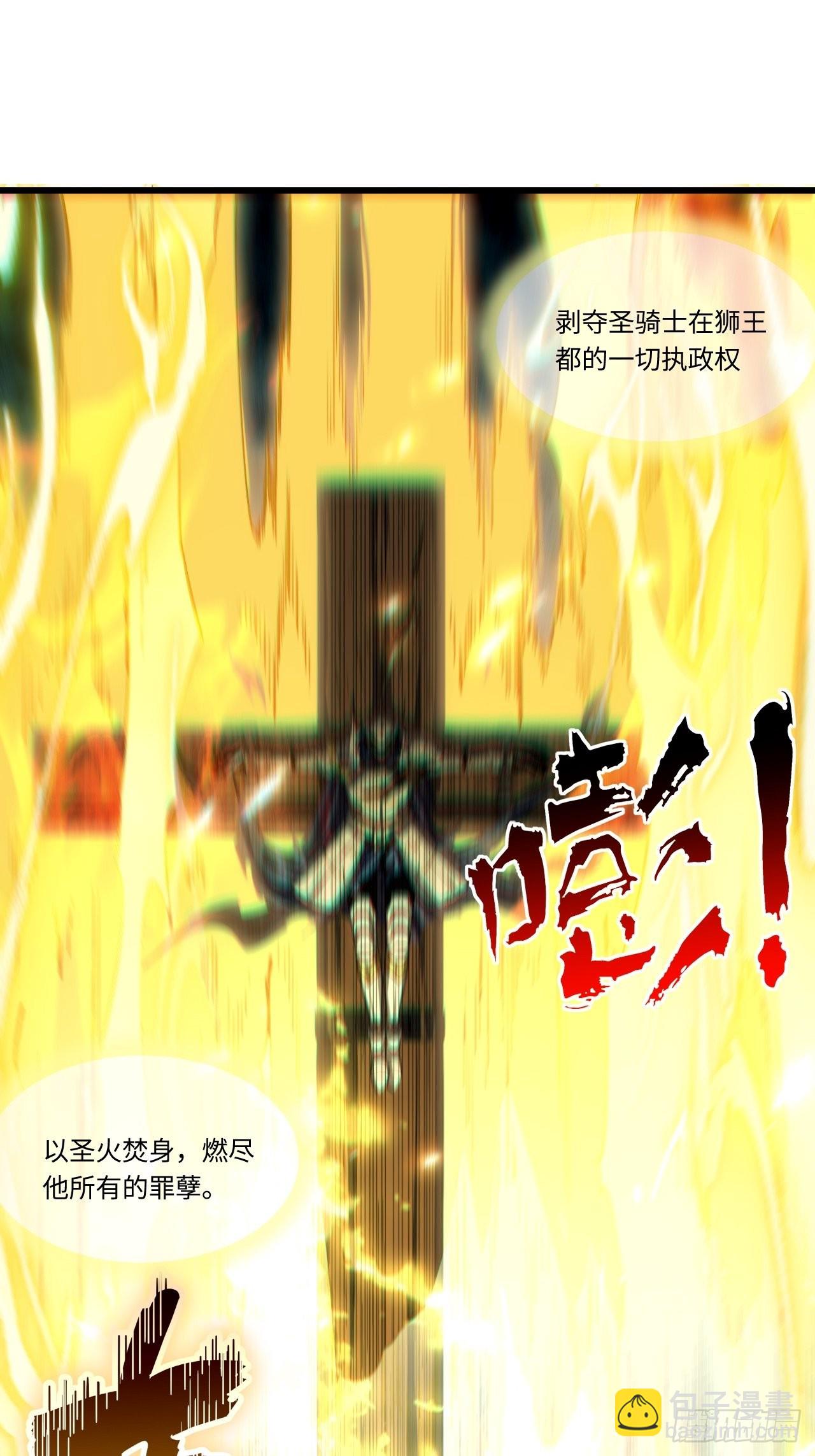 95.圣骑士的罪与罚28