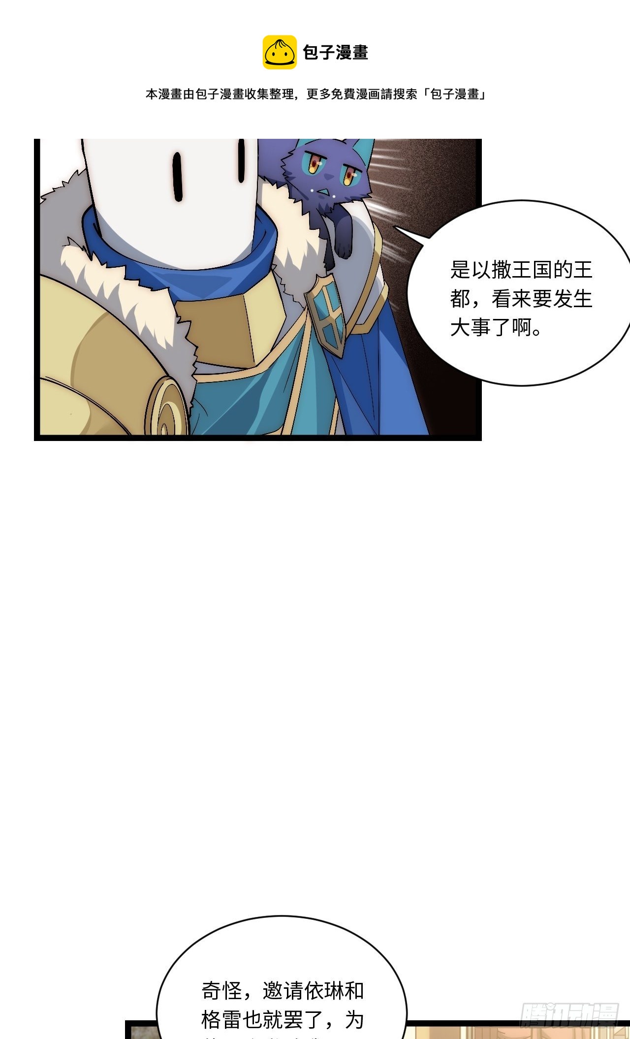 48.出发狮王都31