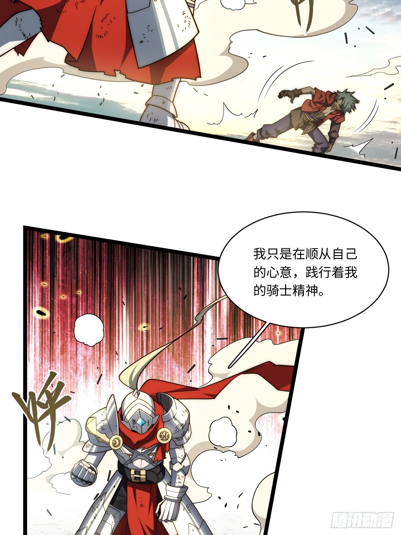 133.骑士道精神33