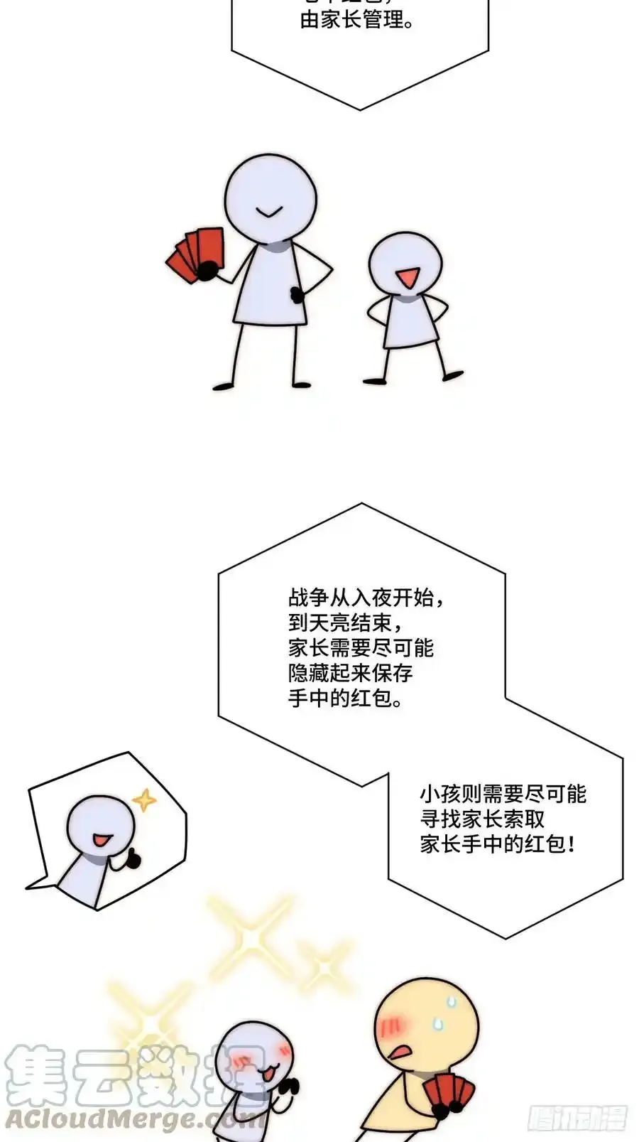春节番外上篇6