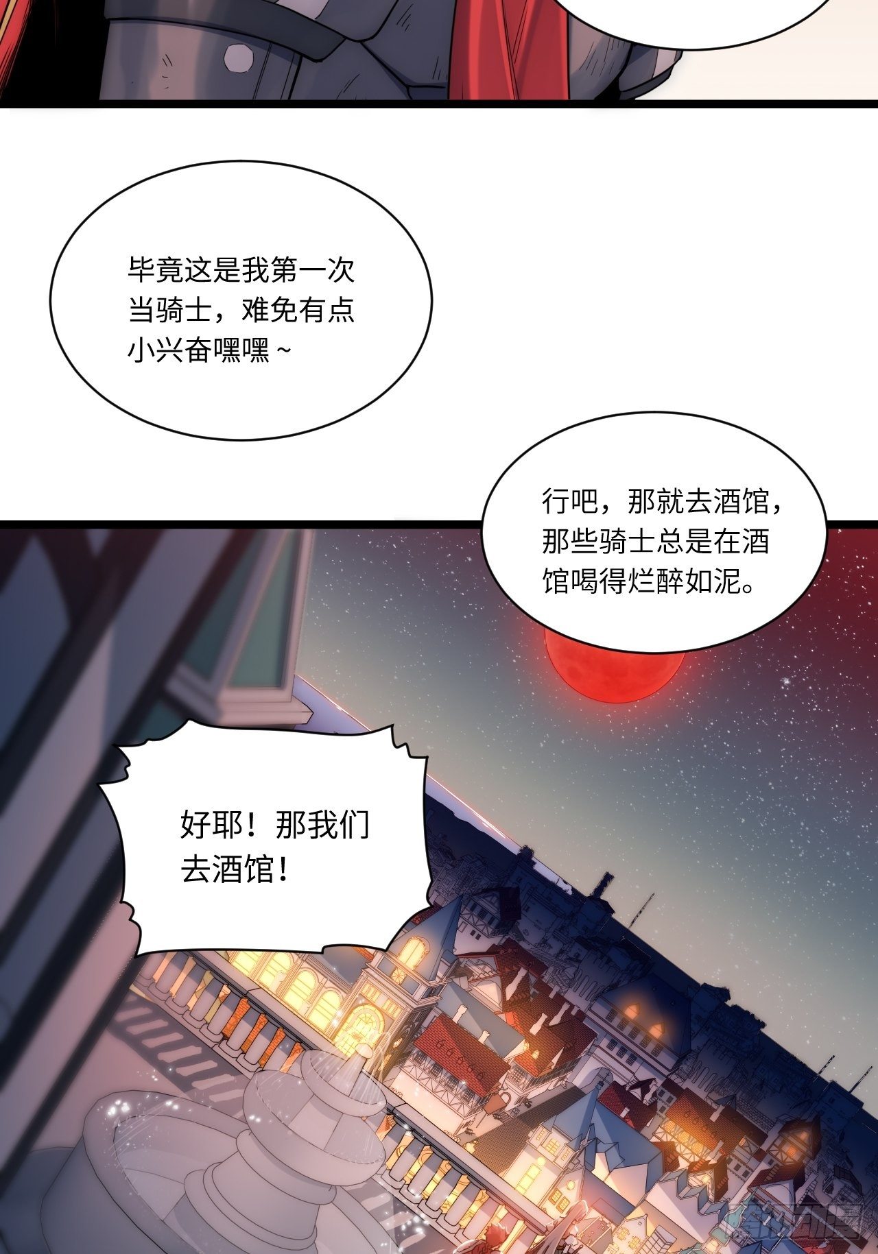 3.骑士与酒馆18