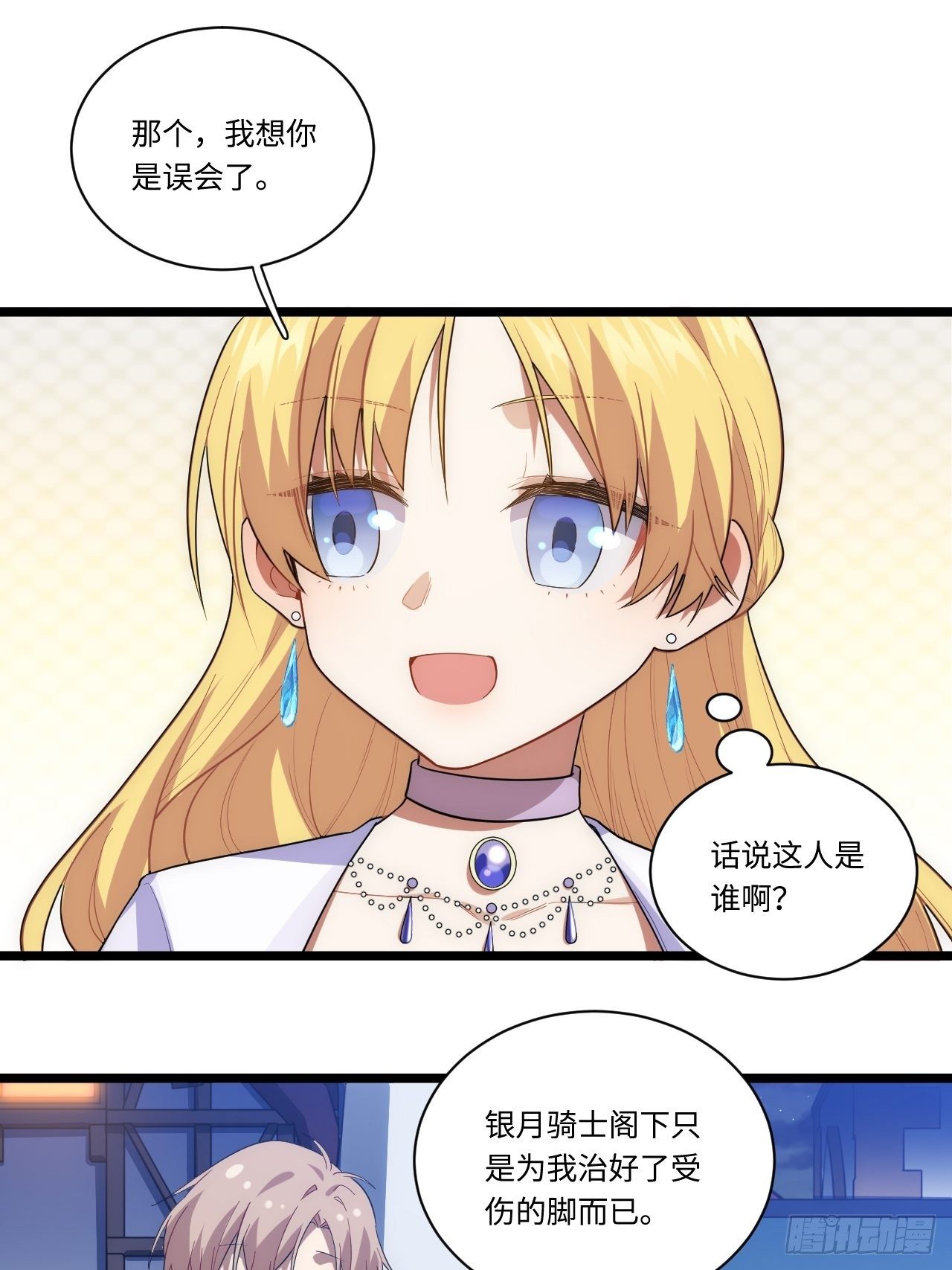 18.难以辩解的误会16