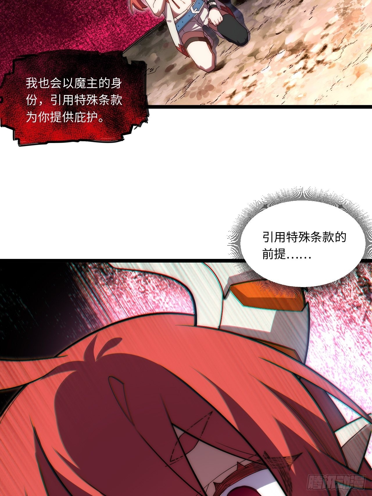 106.恶魔之主的委任44