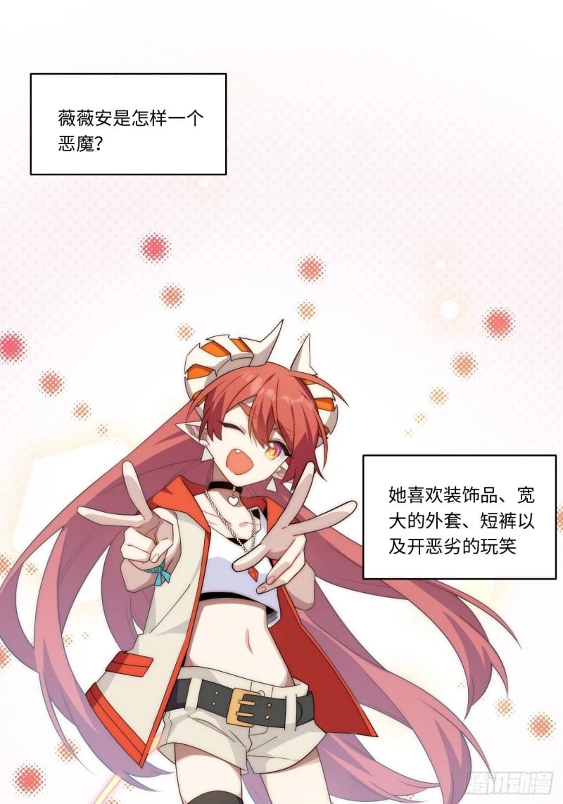 170.薇薇安是恶魔？2