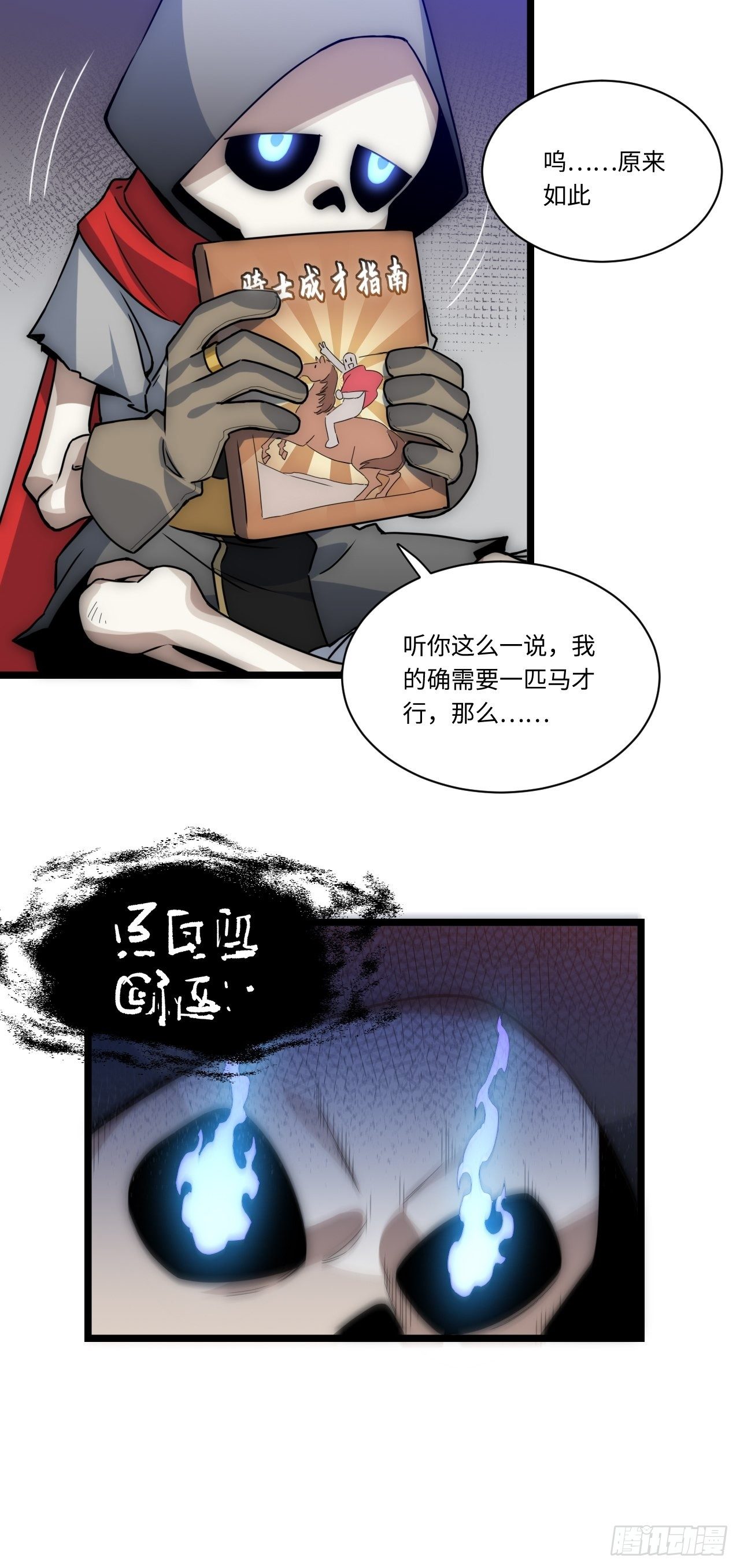 2.骑士的必备之物14