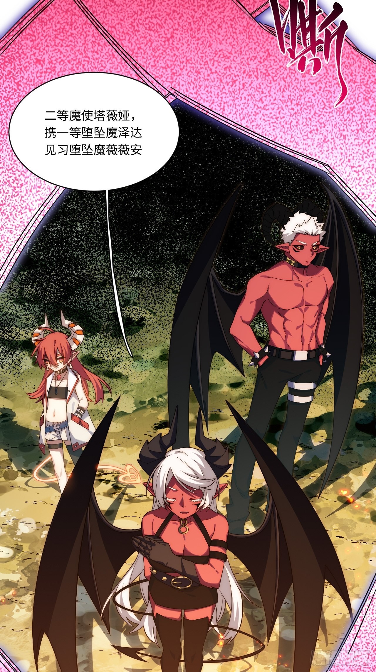 106.恶魔之主的委任6