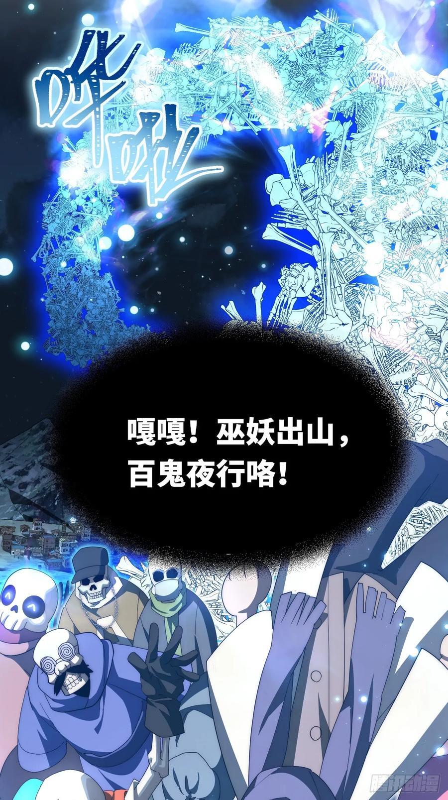 181.巫妖出山，百鬼夜行34
