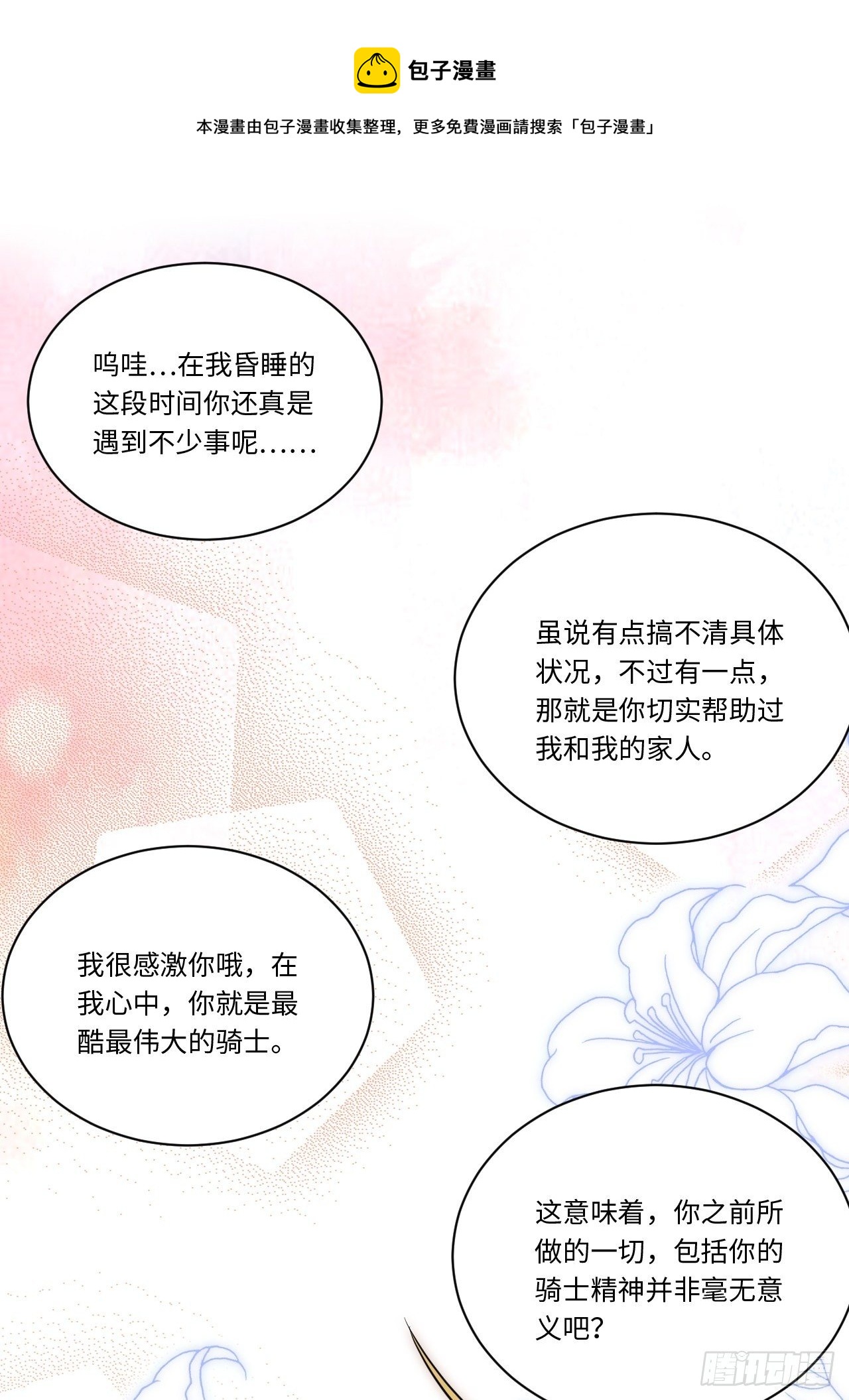 36.雪莱的开解41