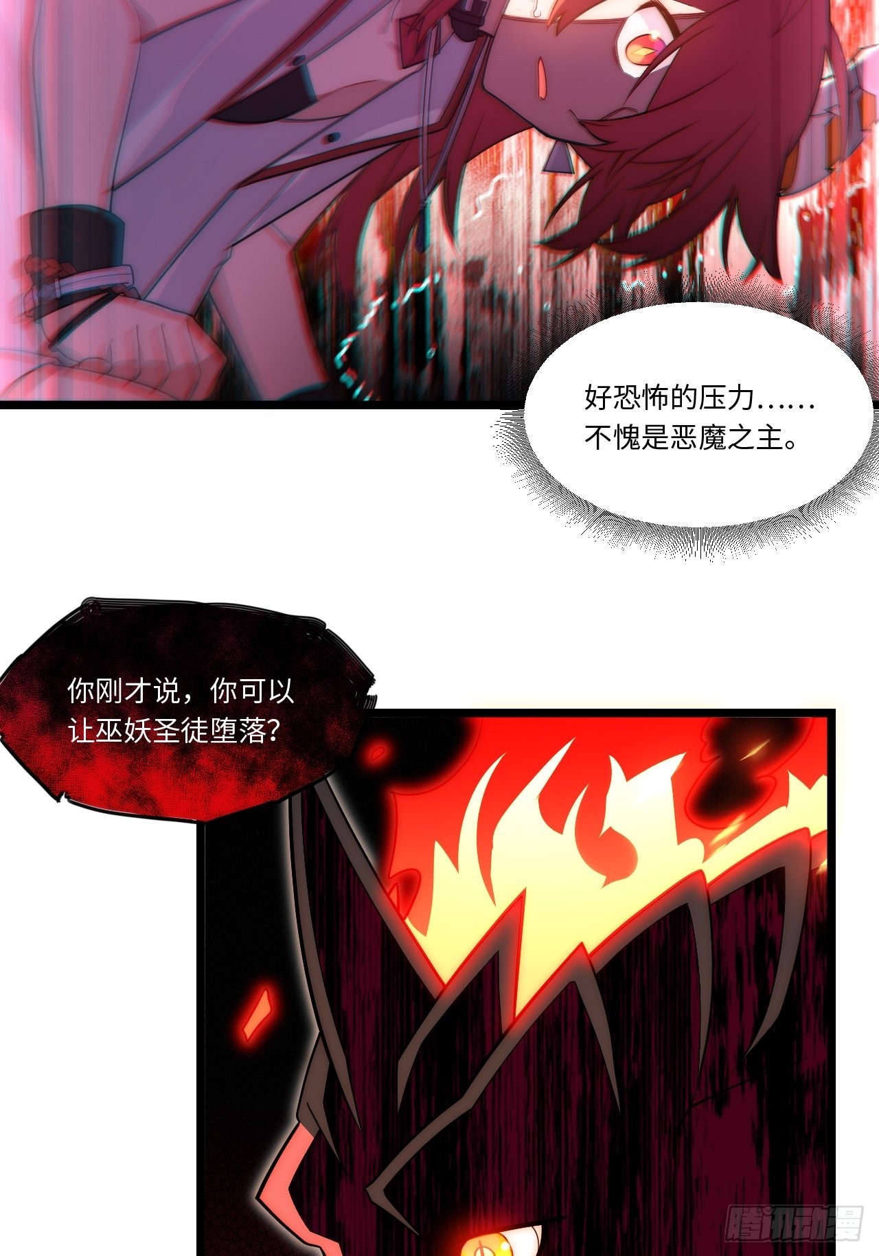 106.恶魔之主的委任23