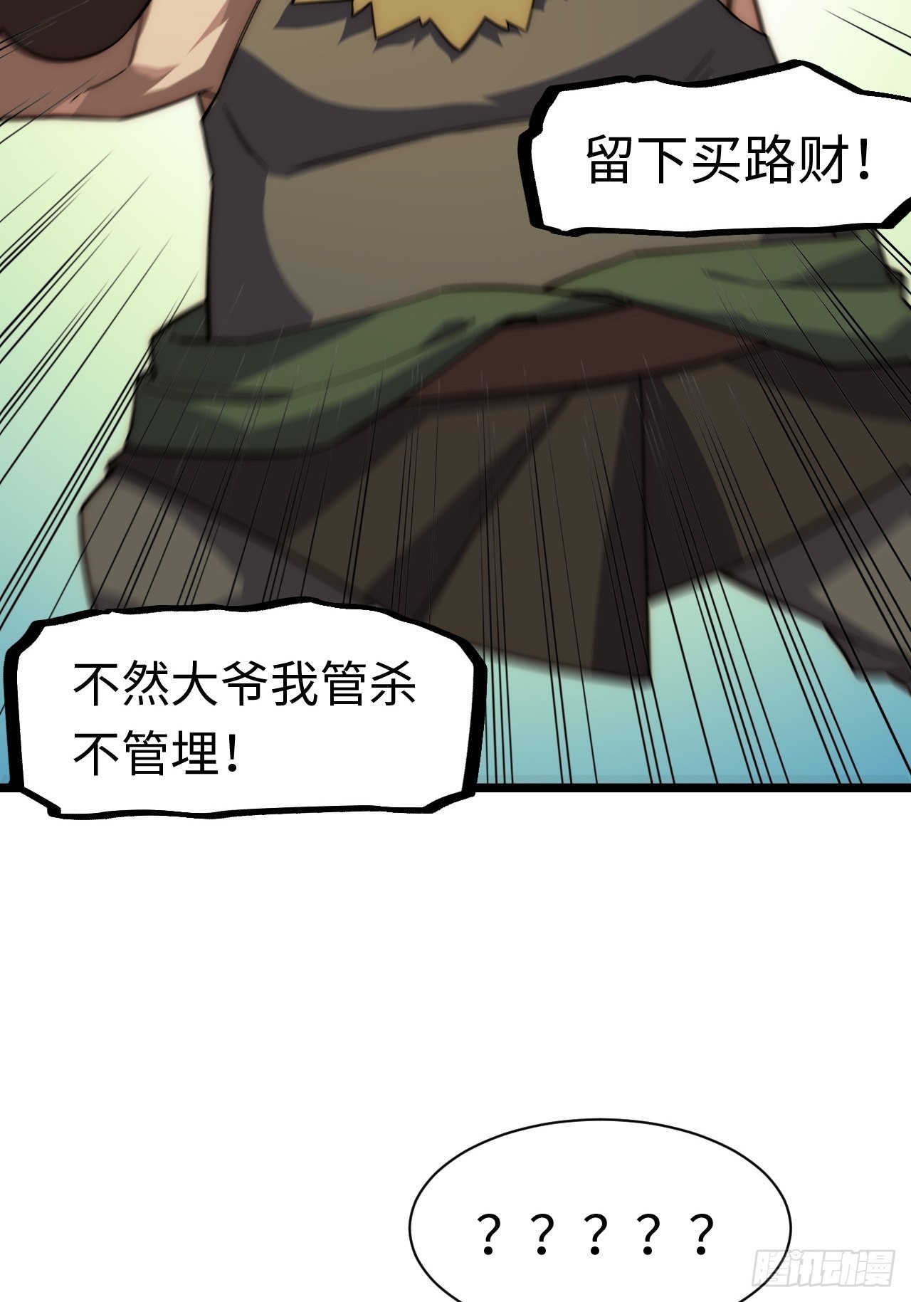 108.矮人强盗团45